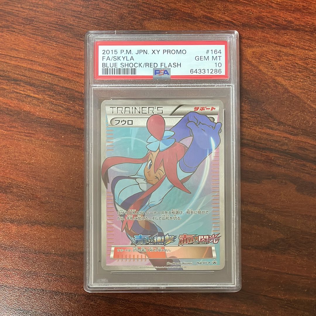 フウロ: プロモ[XY-P 164/XY-P](プロモーションカード「XY-P」)