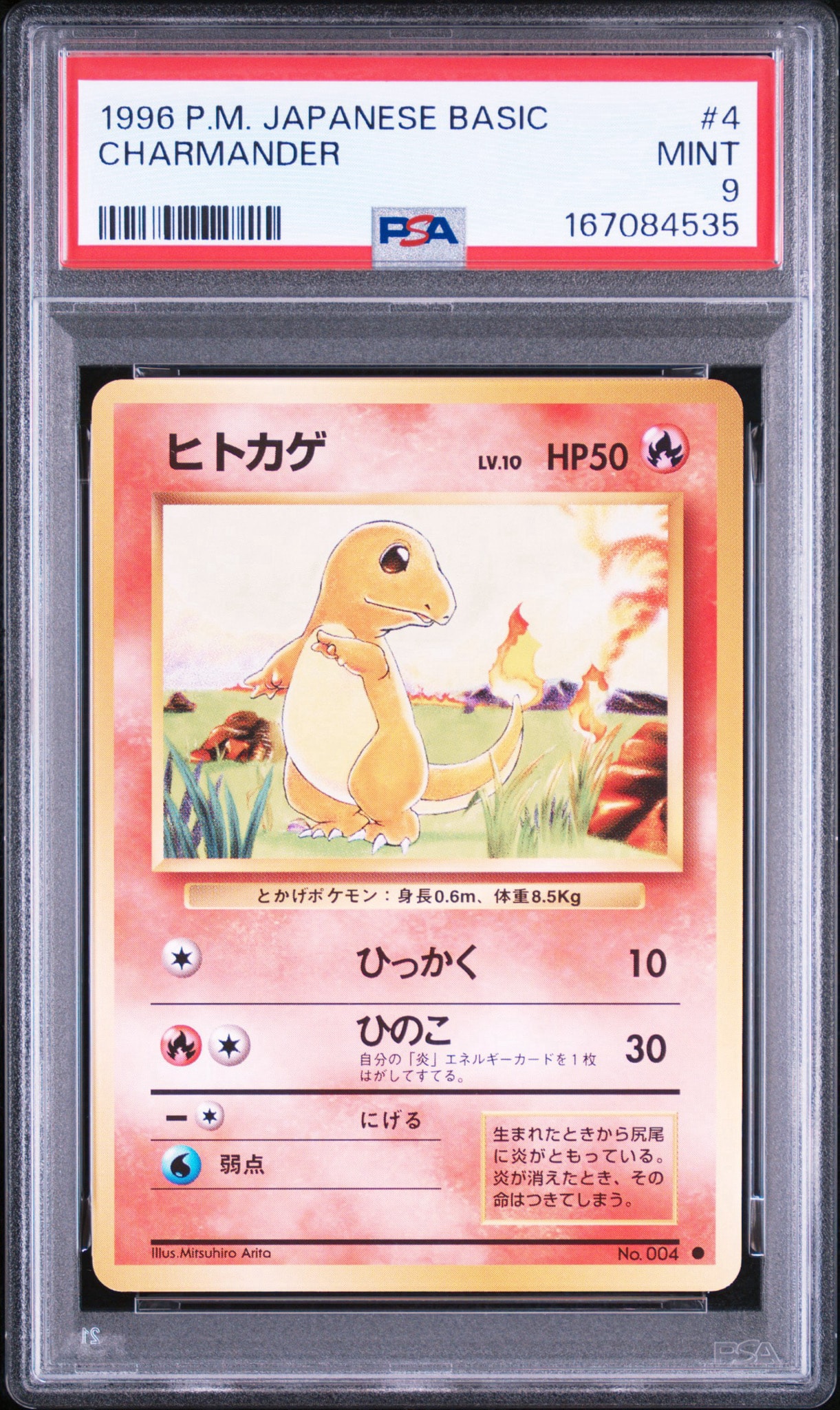 ヒトカゲ ○ : 旧裏 [PMCG1-2](拡張パック「ポケットモンスター カード