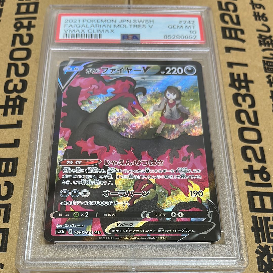 ガラルファイヤーV CSR[S8b 242/184](ハイクラスパック「VMAXクライマックス」)