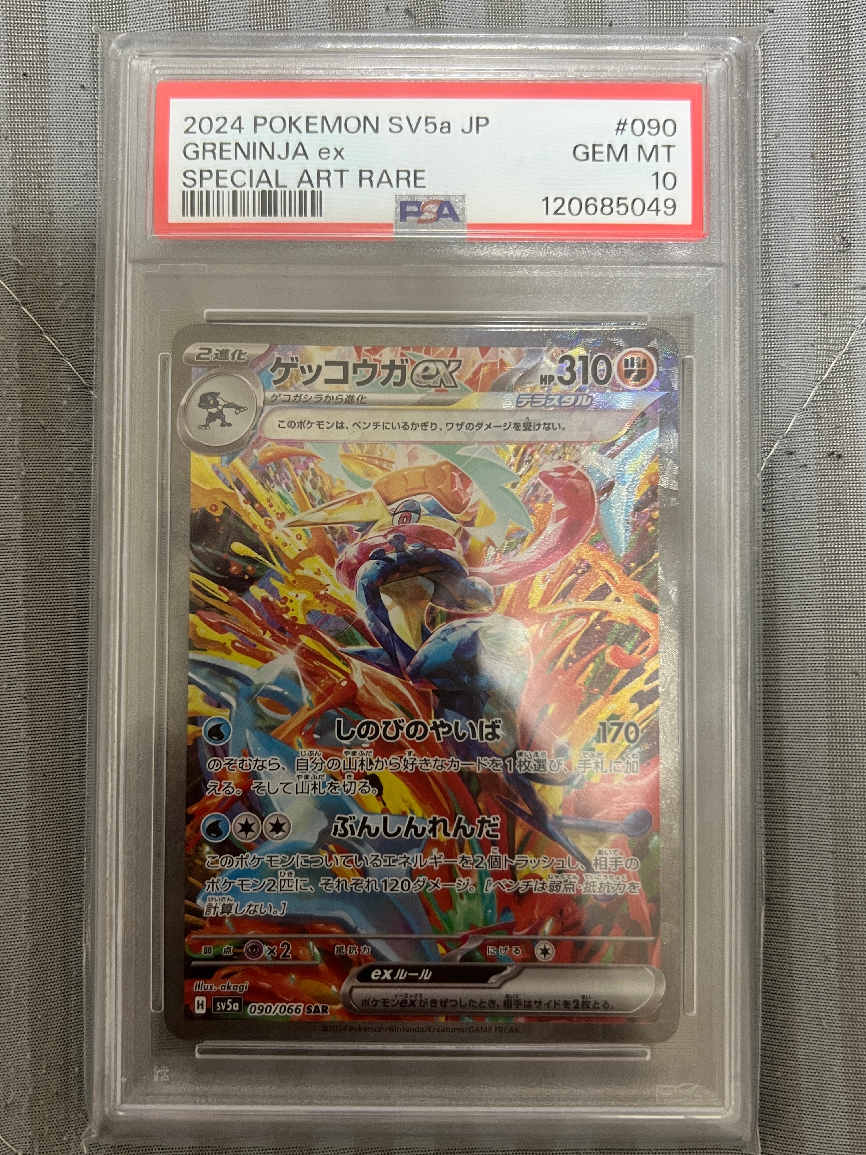 ゲッコウガex SAR SV5a クリムゾンヘイズ 090/066 ゲッコウガex SAR SV5a クリムゾンヘイズ 090/066 【公式通販】