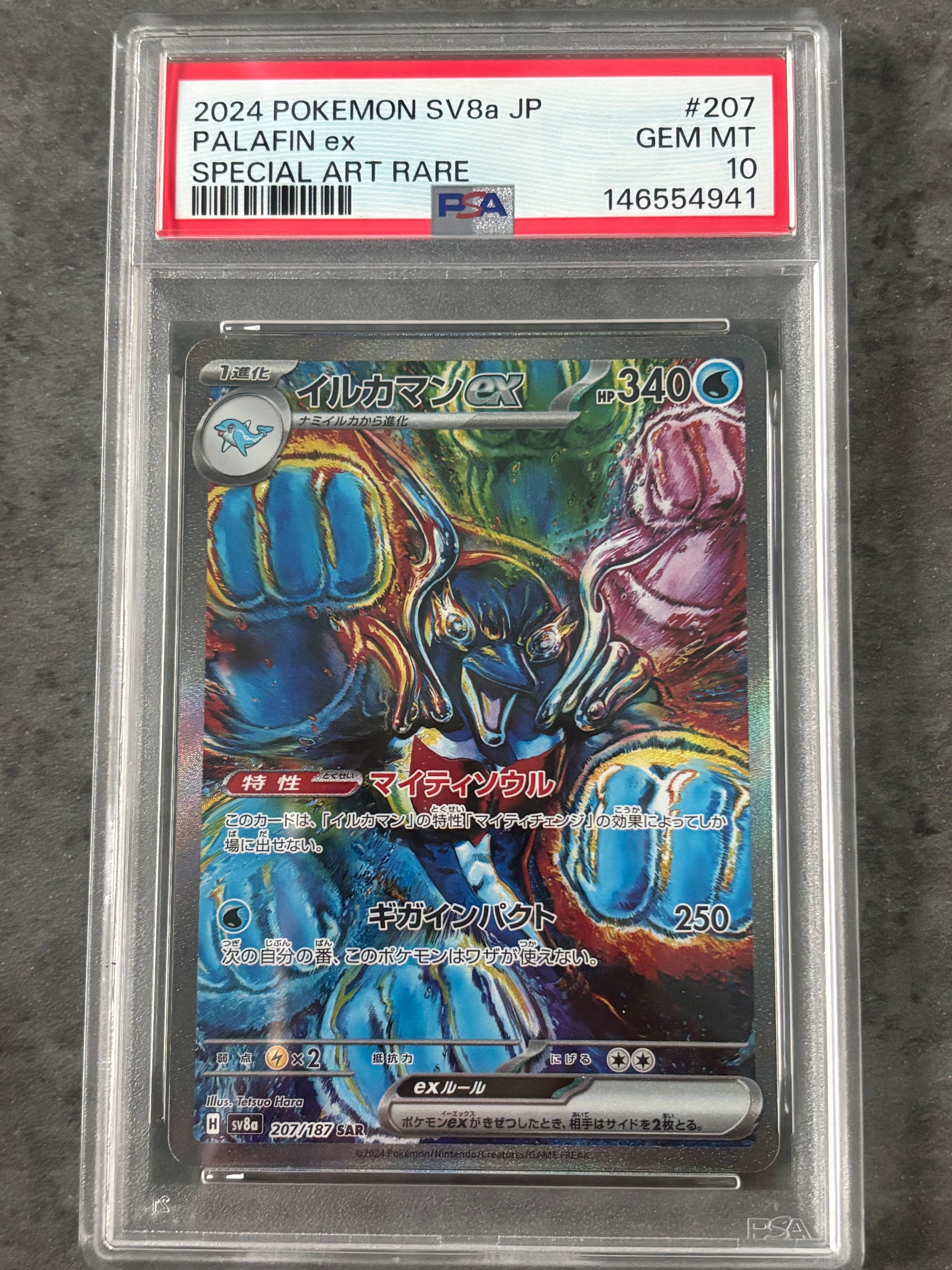 PSA10】イルカマンex SAR [SV8a 207/187](ハイクラスパック「テラス