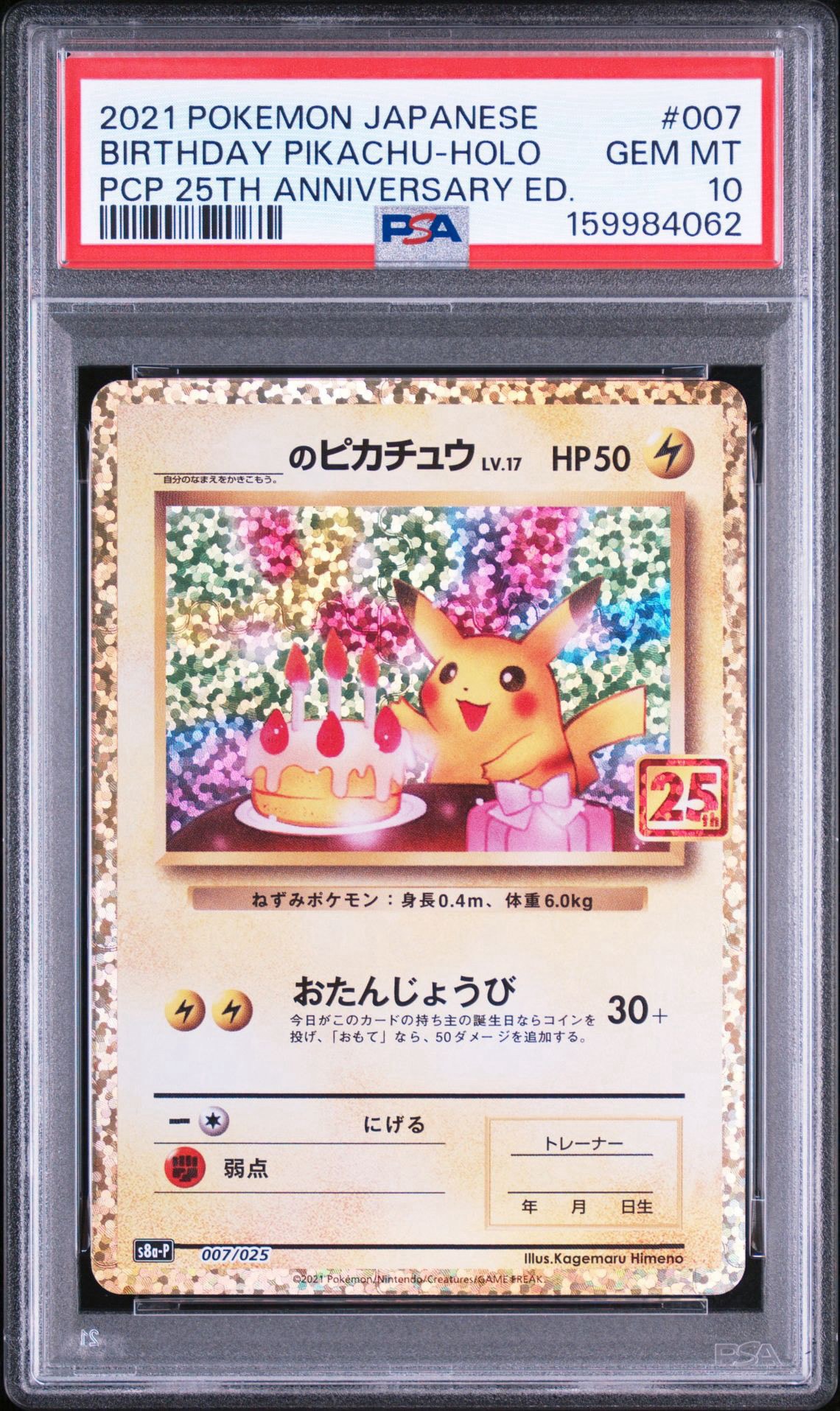 PSA10】_のピカチュウ: プロモ (お誕生日ピカチュウ) [S8a-P 007/025