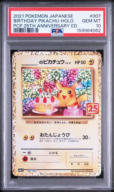 PSA10】_のピカチュウ: プロモ (お誕生日ピカチュウ) [S8a-P 007/025 PSA10】_のピカチュウ: プロモ (お誕生日ピカチュウ) [S8a-P 007/025