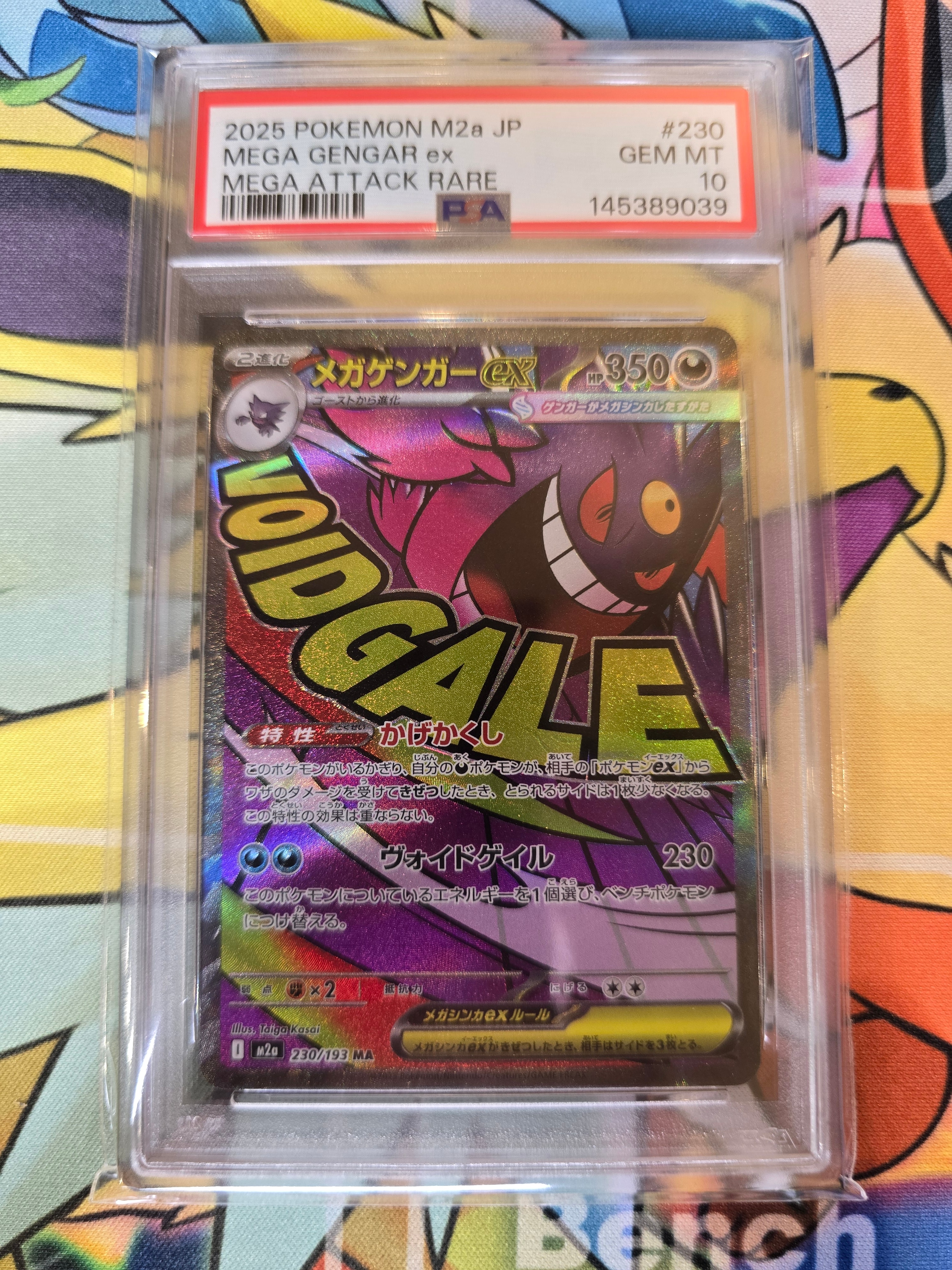 メガゲンガーex MA [M2a 230/193](ハイクラスパック「MEGAドリームex」)