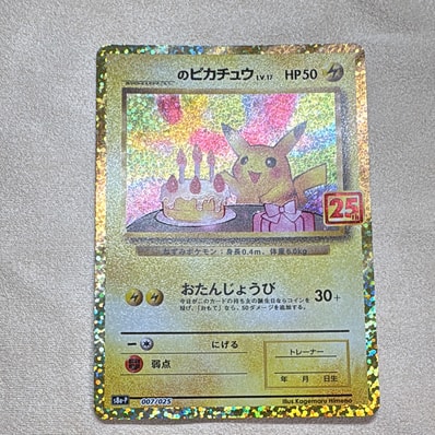PSA10】_のピカチュウ: プロモ (お誕生日ピカチュウ) [S8a-P 007/025 PSA10】_のピカチュウ: プロモ (お誕生日ピカチュウ) [S8a-P 007/025
