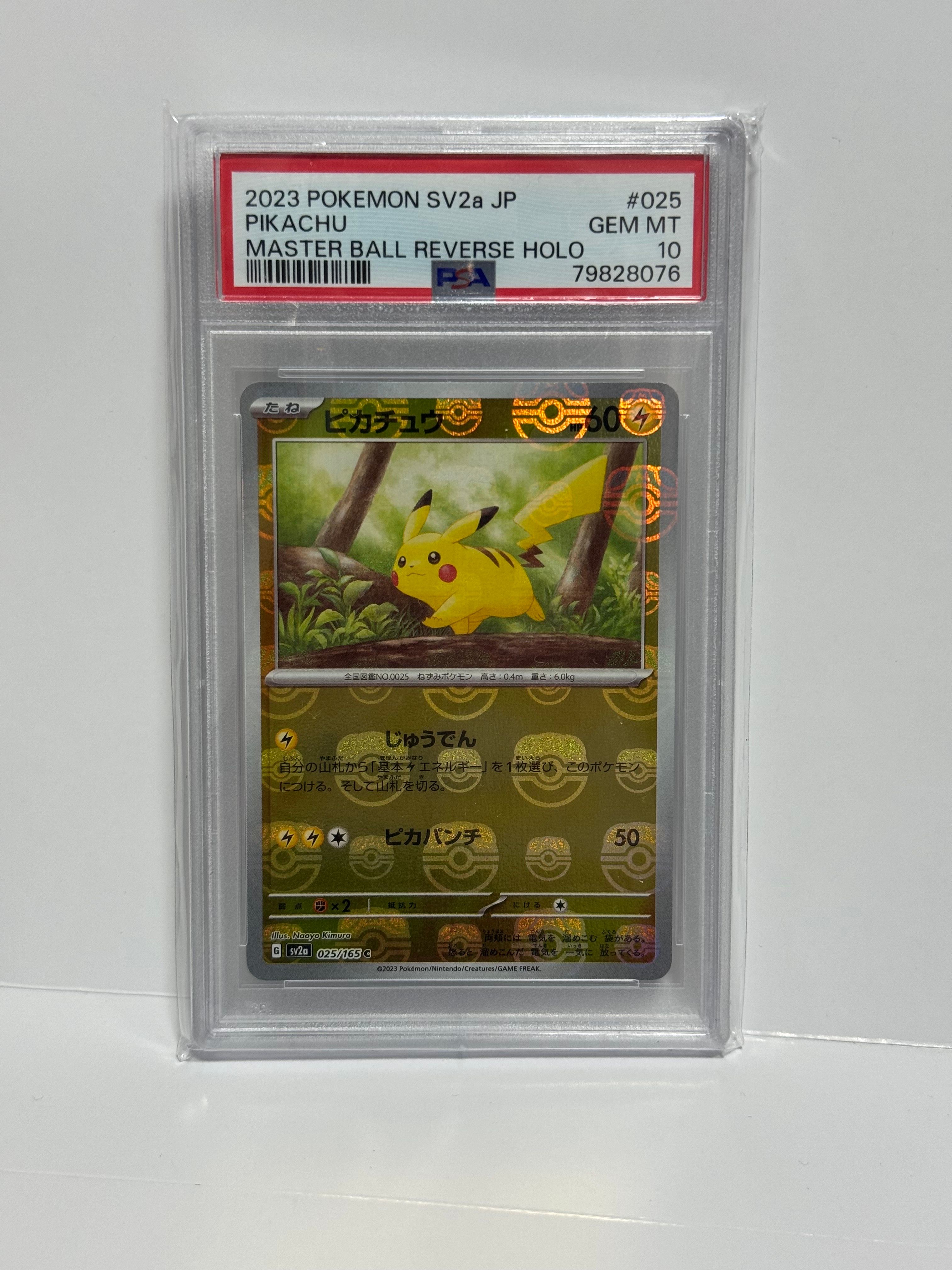 ピカチュウ C: マスターボールミラー (マスボピカチュウ) [SV2a 025/165](強化拡張パック「ポケモンカード151」)