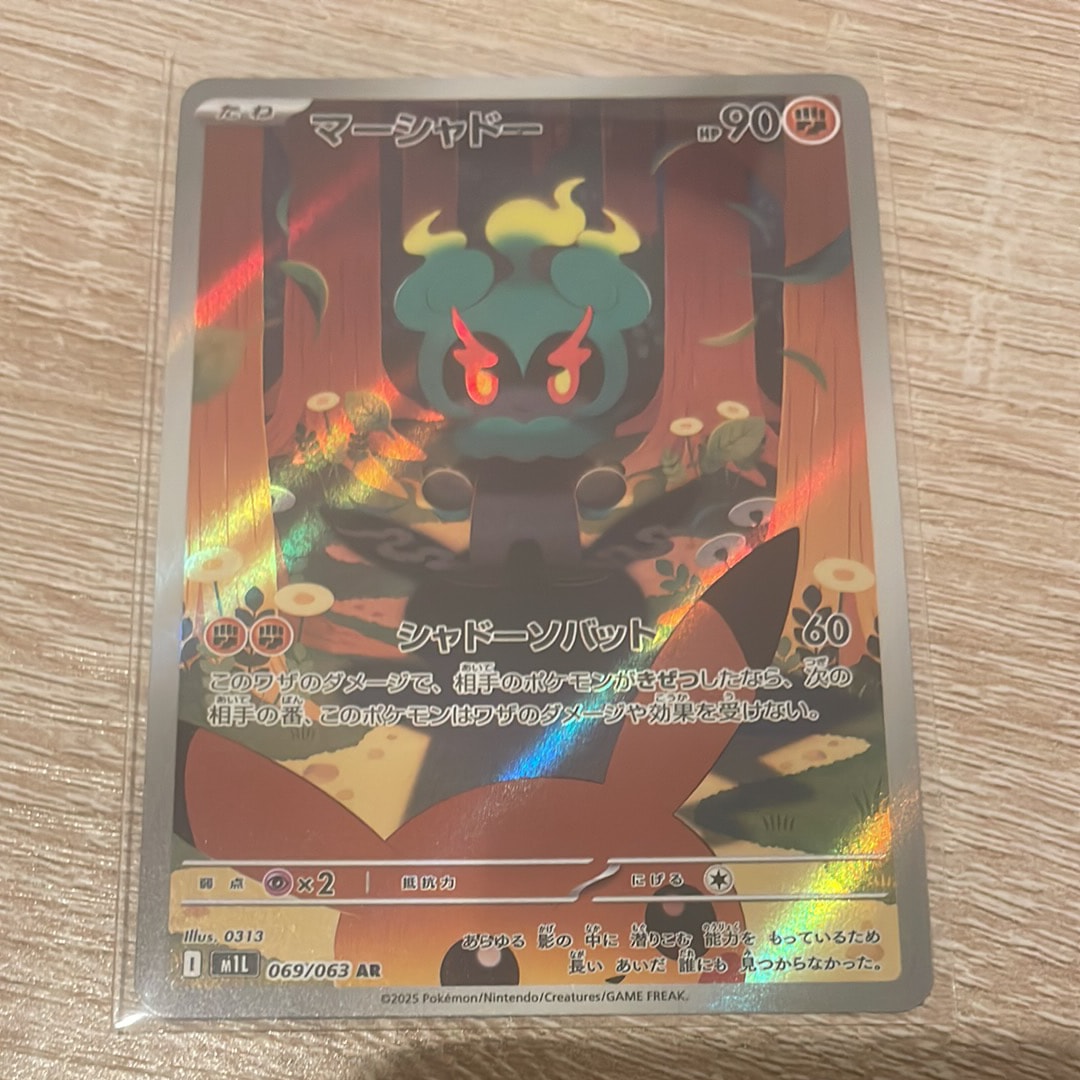 マーシャドー AR [M1L 069/063](拡張パック「メガブレイブ」)