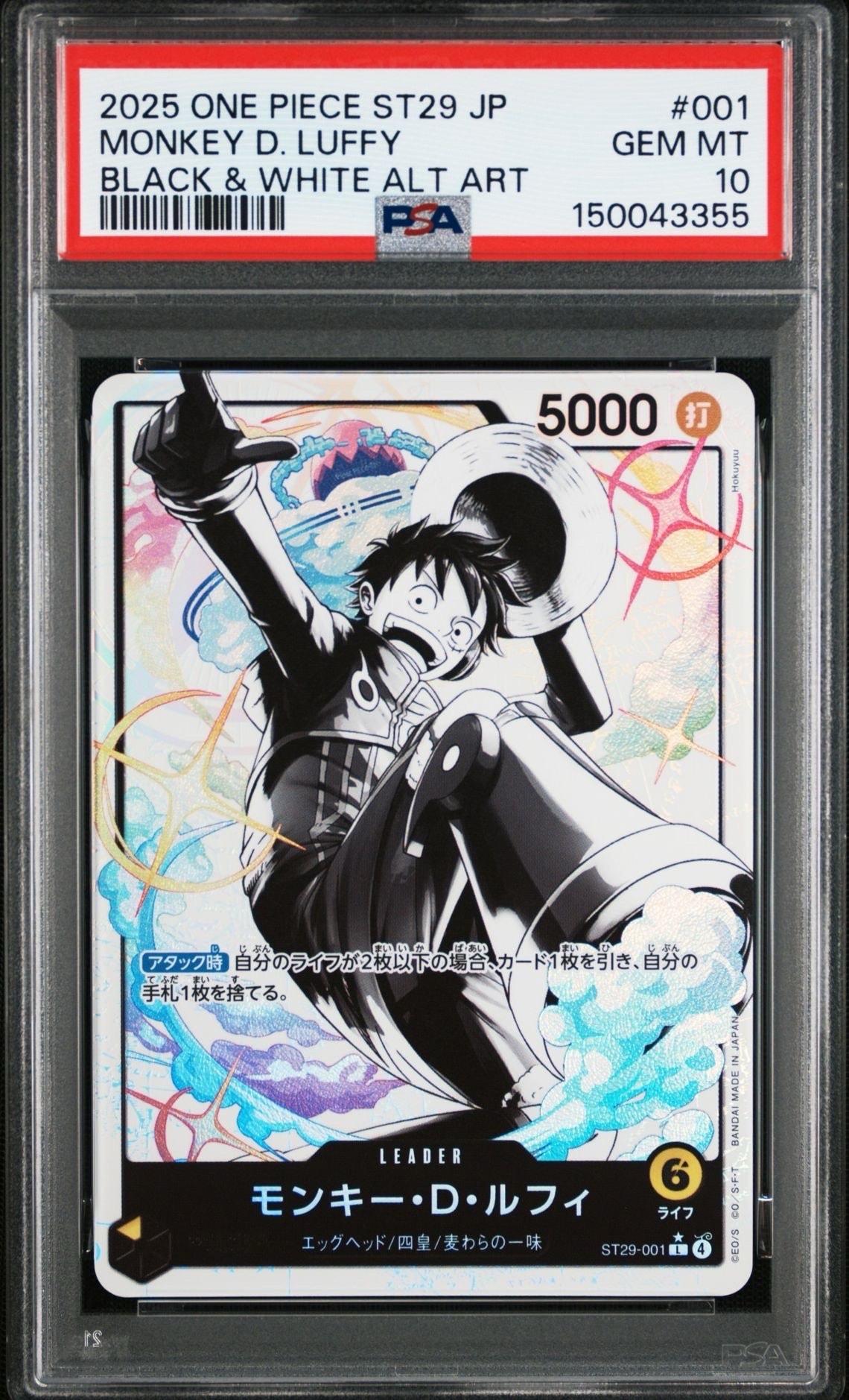 モンキー・D・ルフィ L-P [ST29-001](スタートデッキ「エッグヘッド ボーナスパック」)