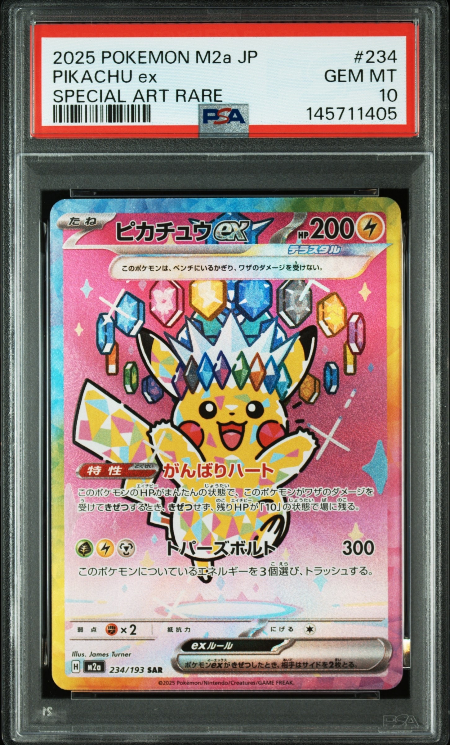 ピカチュウex SAR [M2a 234/193](ハイクラスパック「MEGAドリームex」)