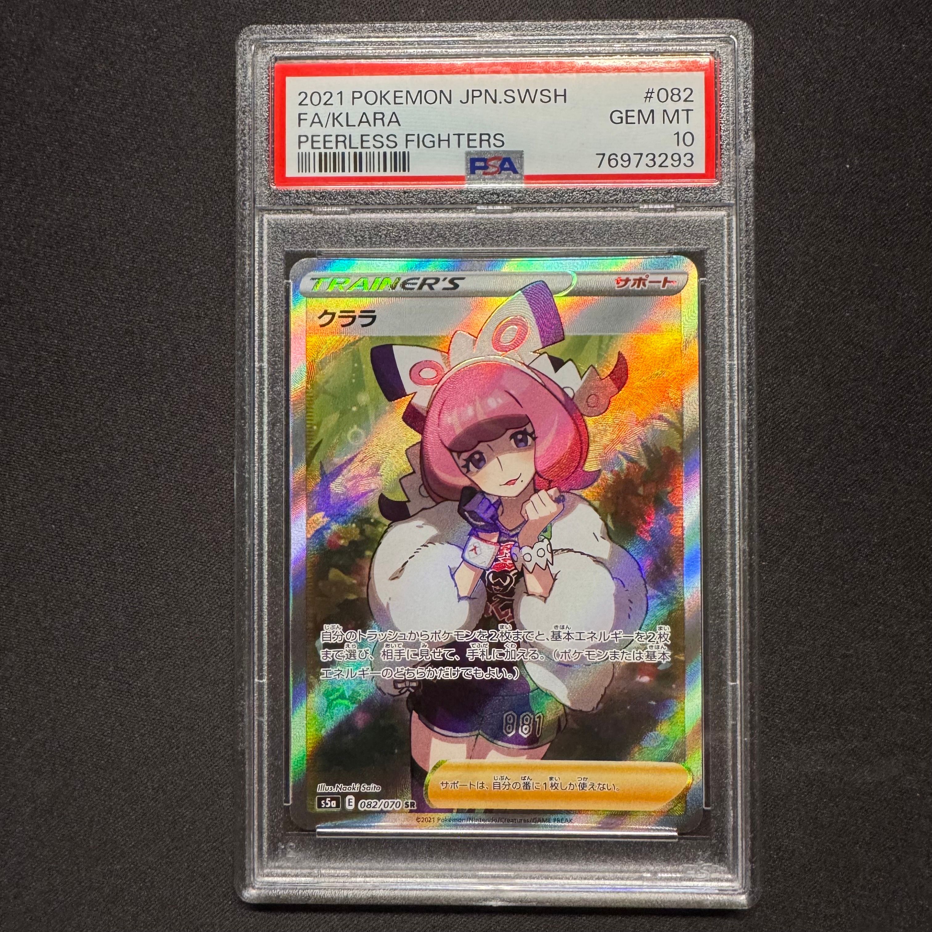 クララ SR[S5a 082/070](強化拡張パック「双璧のファイター」)