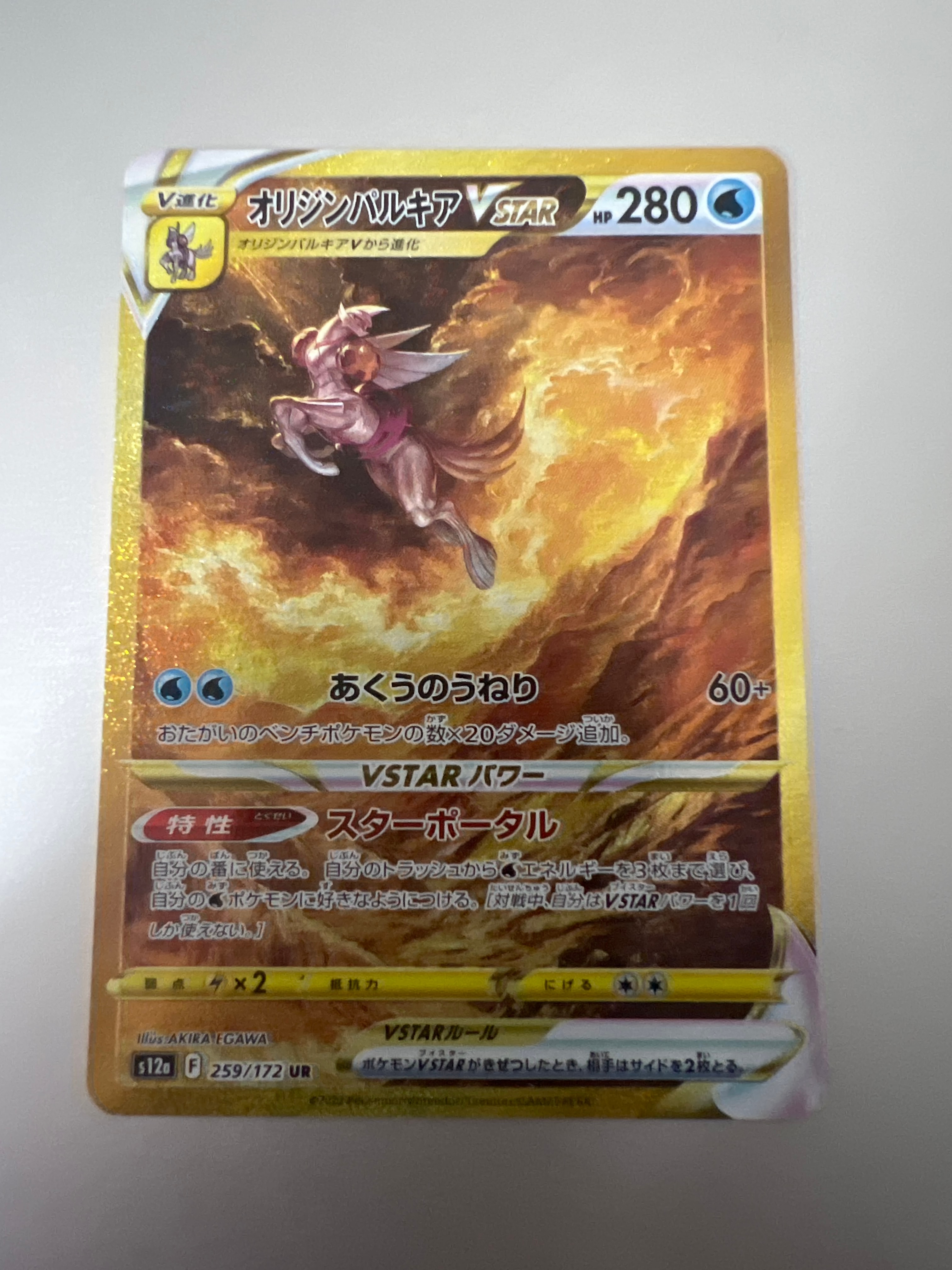 オリジンパルキアVSTAR UR[s12a 259/172](ハイクラスパック「VSTARユニバース」)