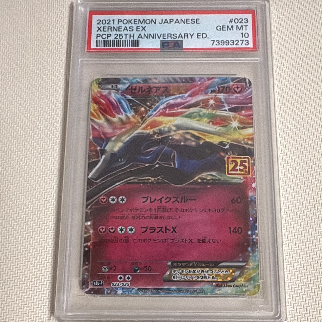ゼルネアス　EX 25周年プロモ　PSA10 PSA10】ゼルネアスEX 25thプロモ - メルカリ