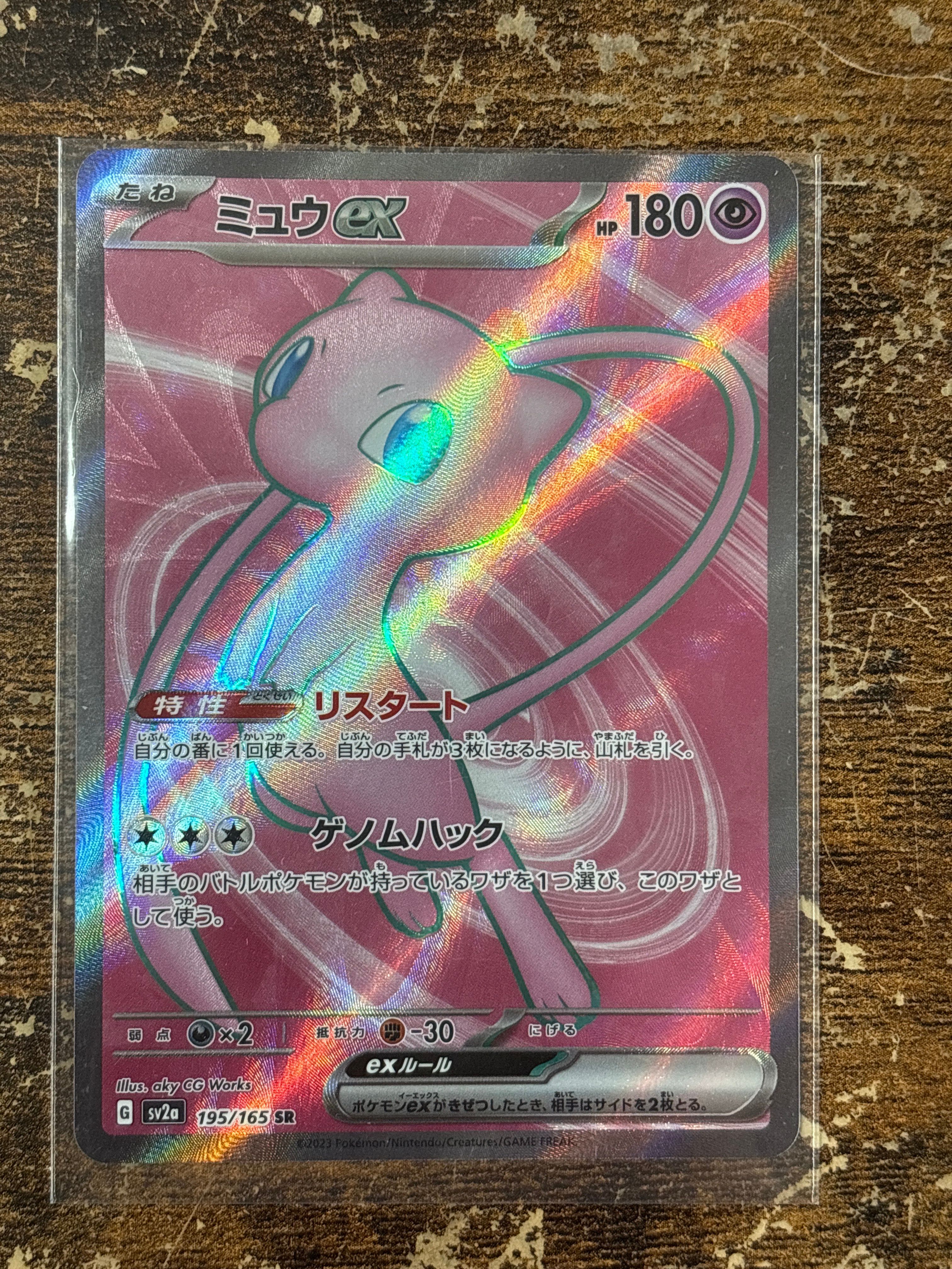 ミュウex SR[SV2a 195/165](強化拡張パック「ポケモンカード151」)