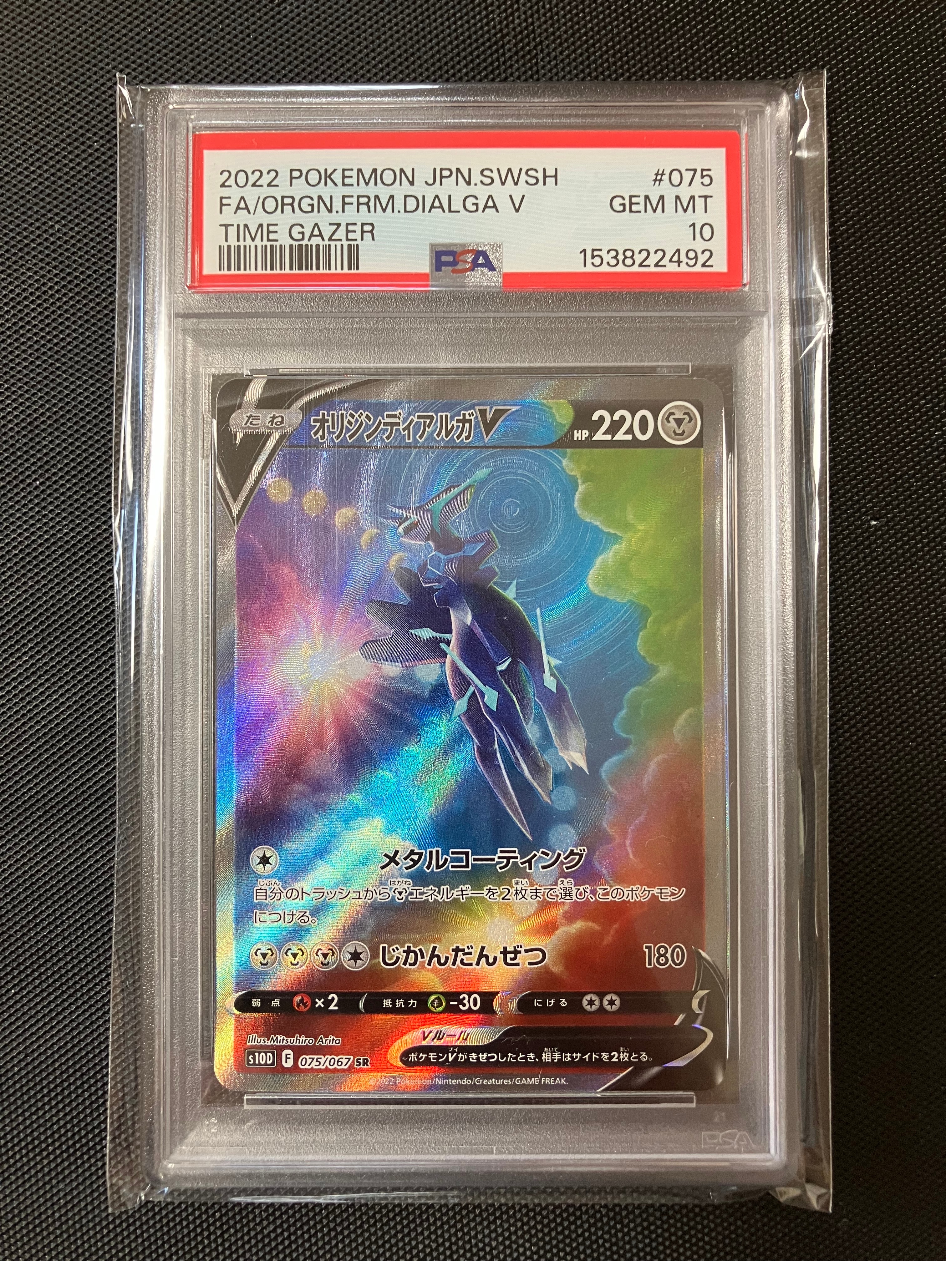 Origin Forme Dialga V SR: SA[S10D 075/067](Expansion Pack "Time Gazer")