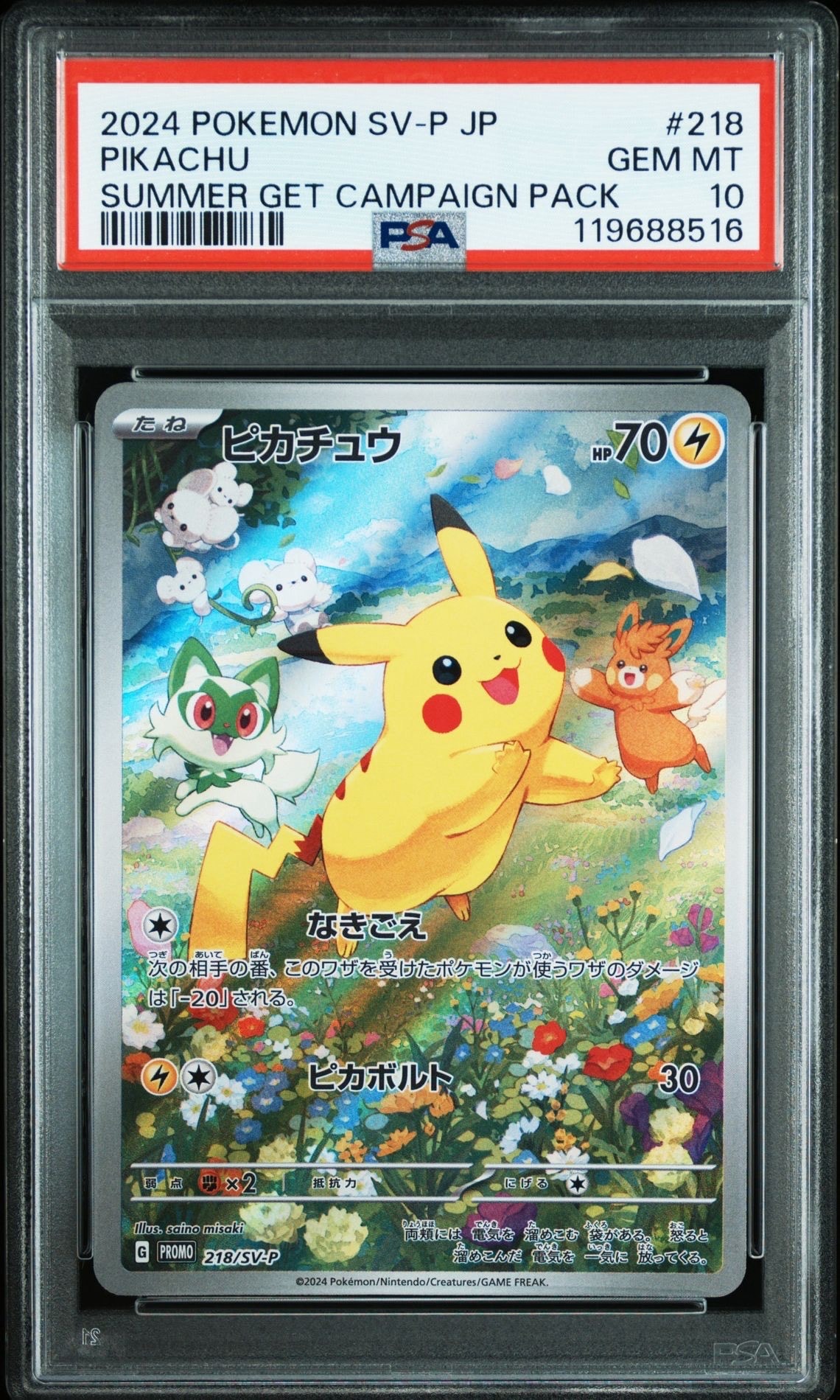 ピカチュウ P [SV-P 218](プロモカードパック「ポケカの夏がキタ!プロモカードGetキャンペーン!」)