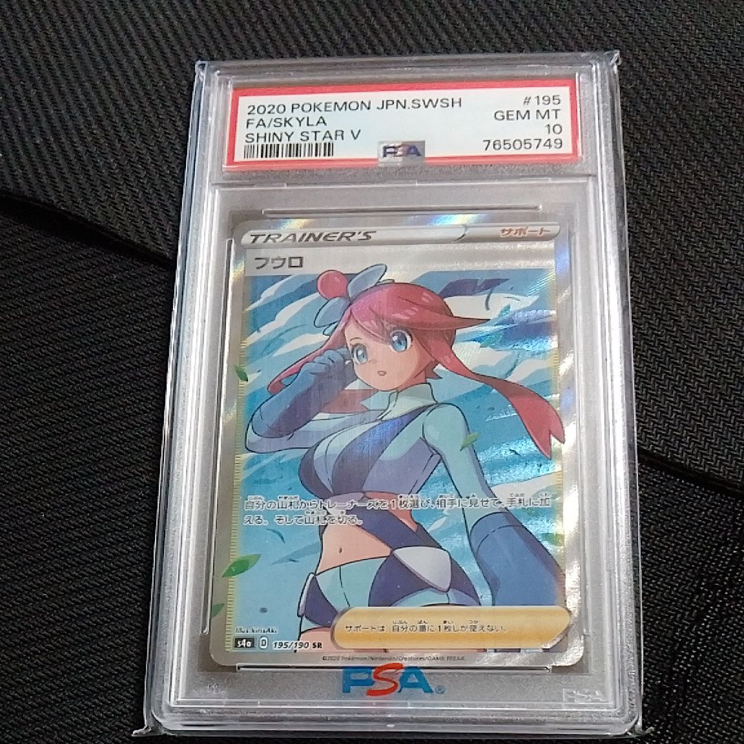 フウロ SR[S4a 195/190](ハイクラスパック「シャイニースターV」)