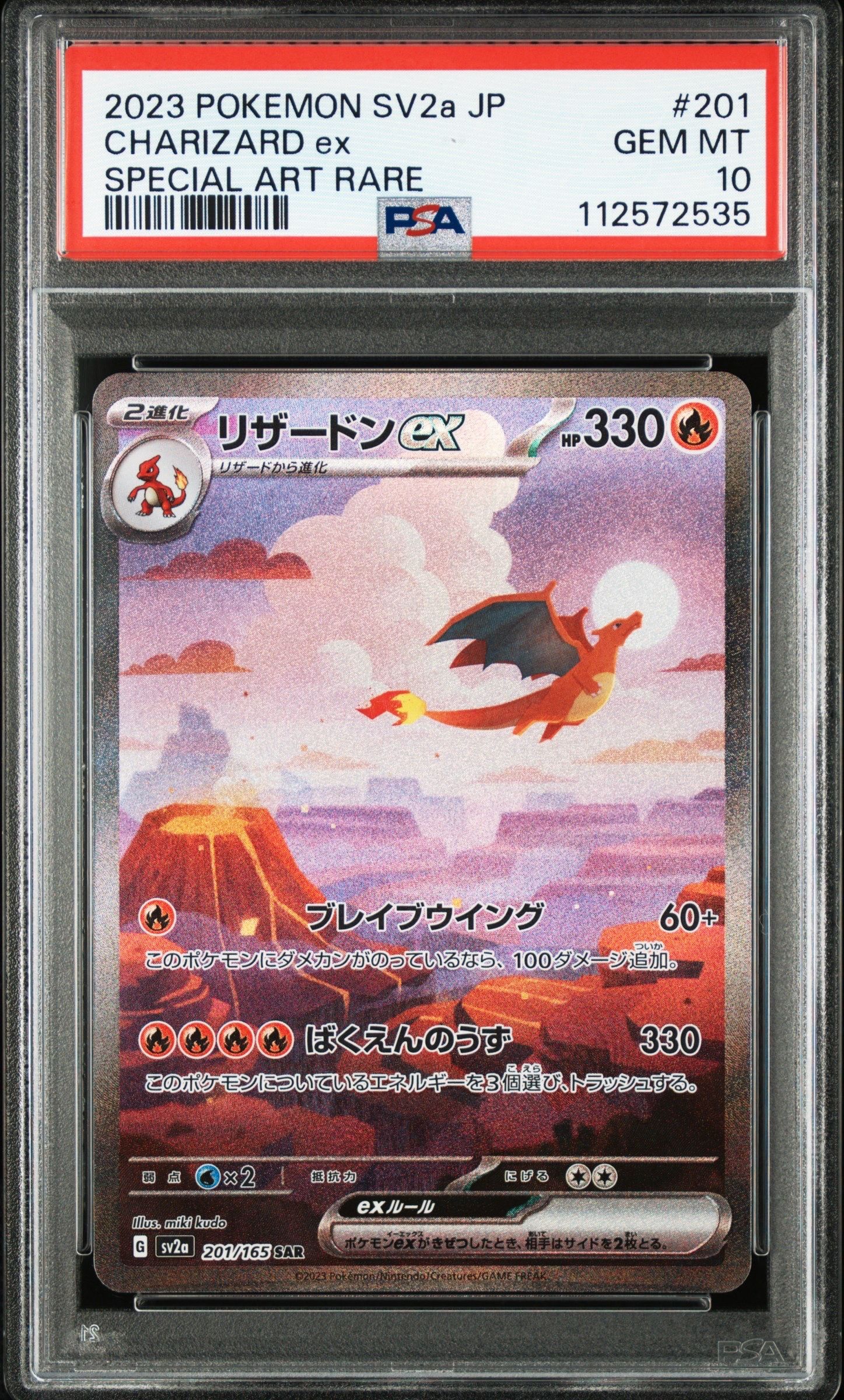 リザードンex SAR [SV2a 201/165](強化拡張パック「ポケモンカード151」)