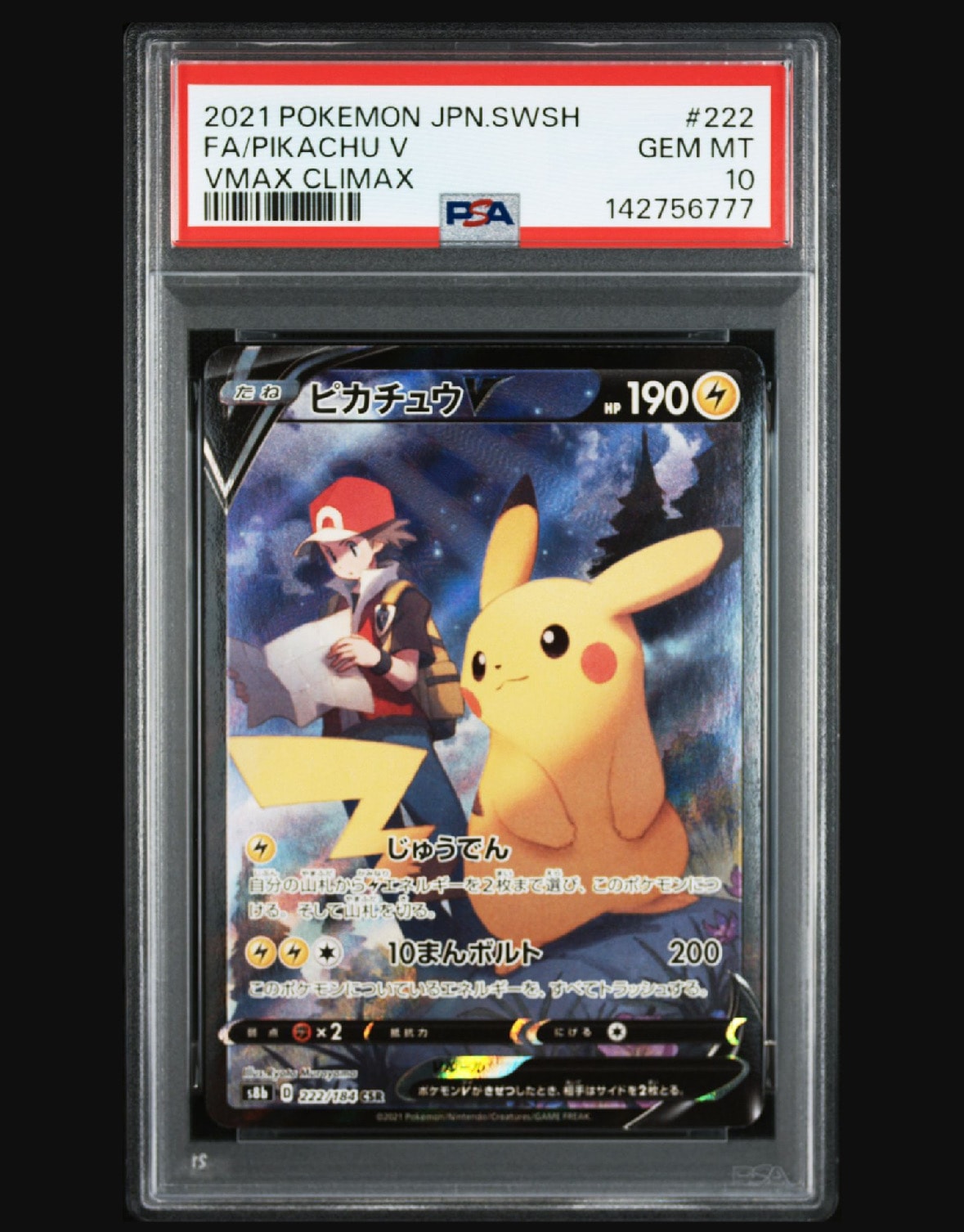 ピカチュウV CSR[S8b 222/184](ハイクラスパック「VMAXクライマックス