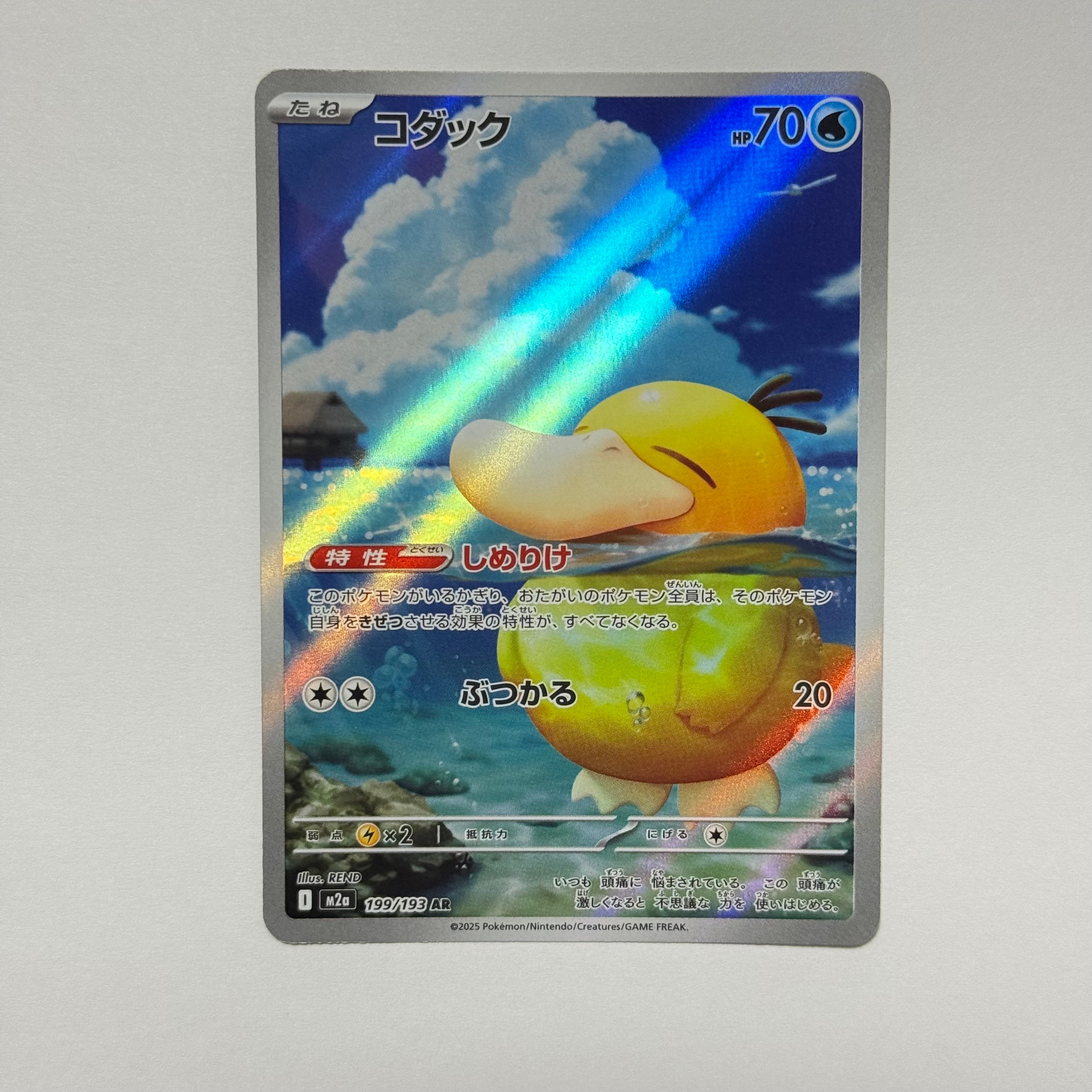 コダック AR [M2a 199/193](ハイクラスパック「MEGAドリームex」)