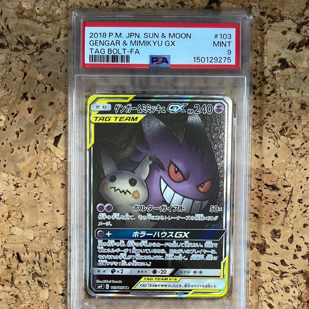 ゲンガー&ミミッキュGX SR: SA[SM9 103/095](拡張パック「タッグボルト