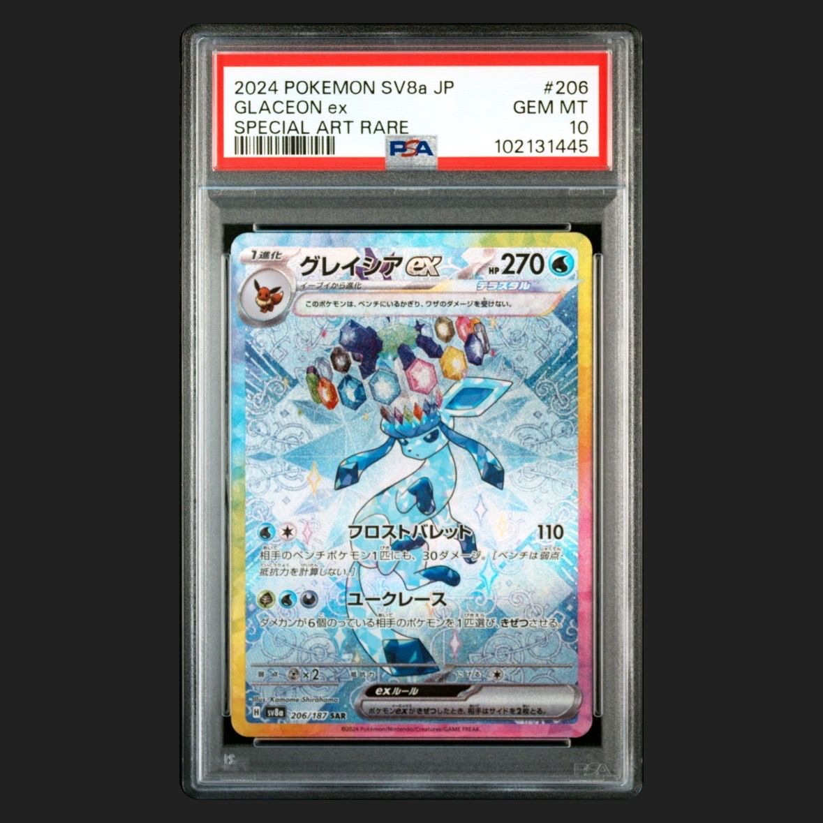 グレイシアex SAR [SV8a 206/187](ハイクラスパック「テラスタルフェスex」)