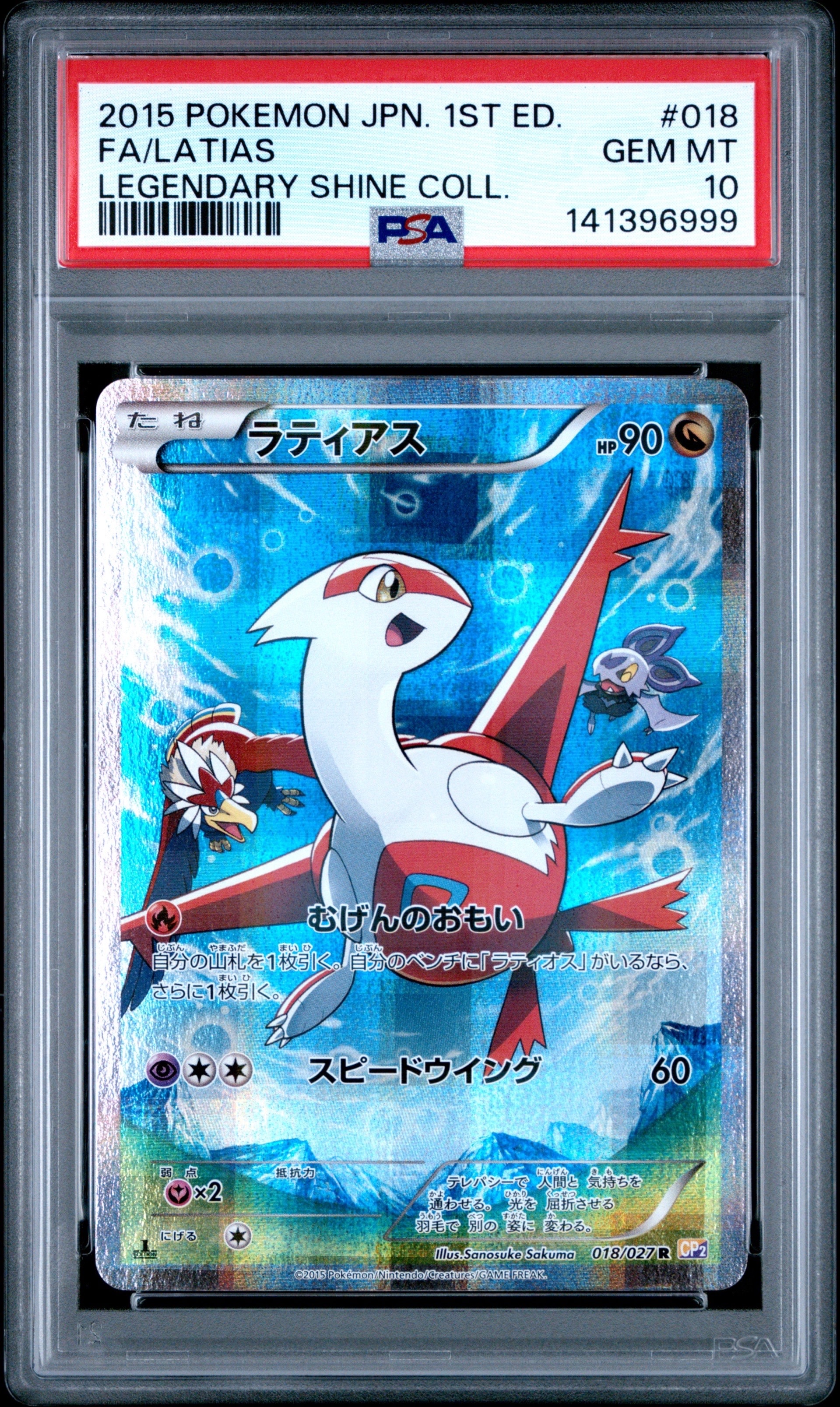 ラティアス CP2 018 PSA7 伝説キラコレクション ラティアス R CP2 伝説キラコレクション 018/027 - メルカリ