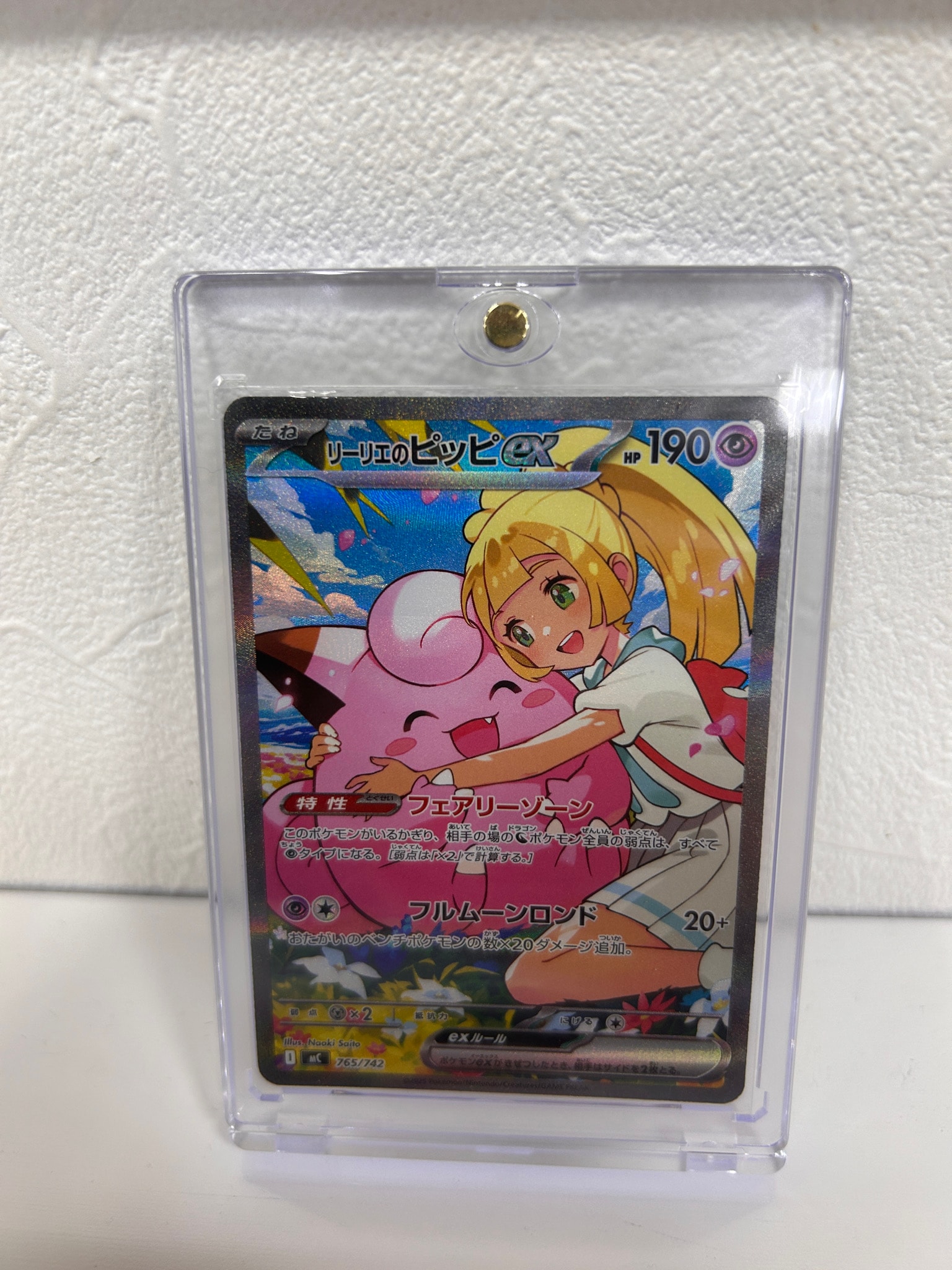 リーリエのピッピex SAR仕様 [MC 765/742](スタートデッキ100「バトルコレクション」)