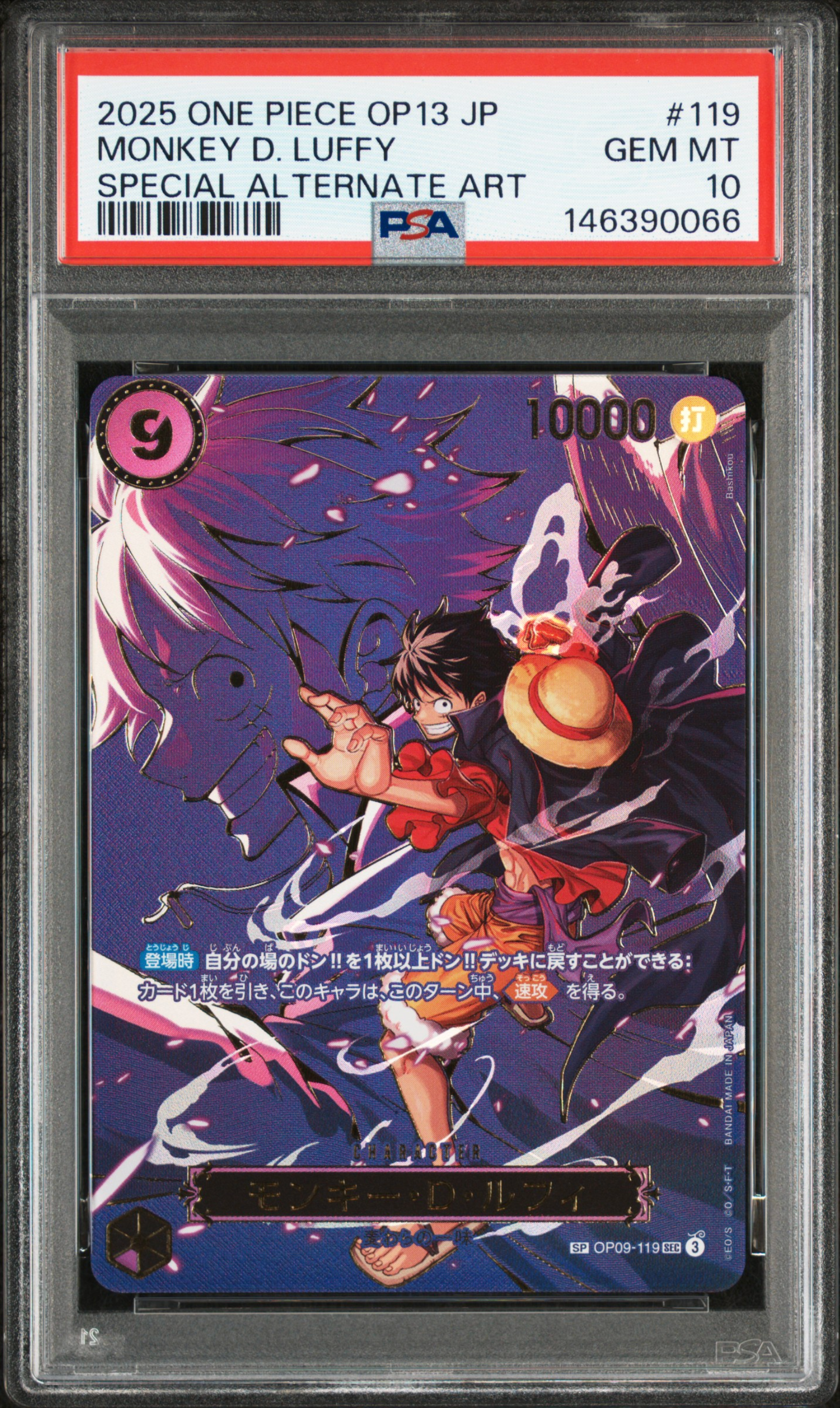 モンキー・D・ルフィ SEC-SPC [OP09-119](ブースターパック「受け継がれる意志」)