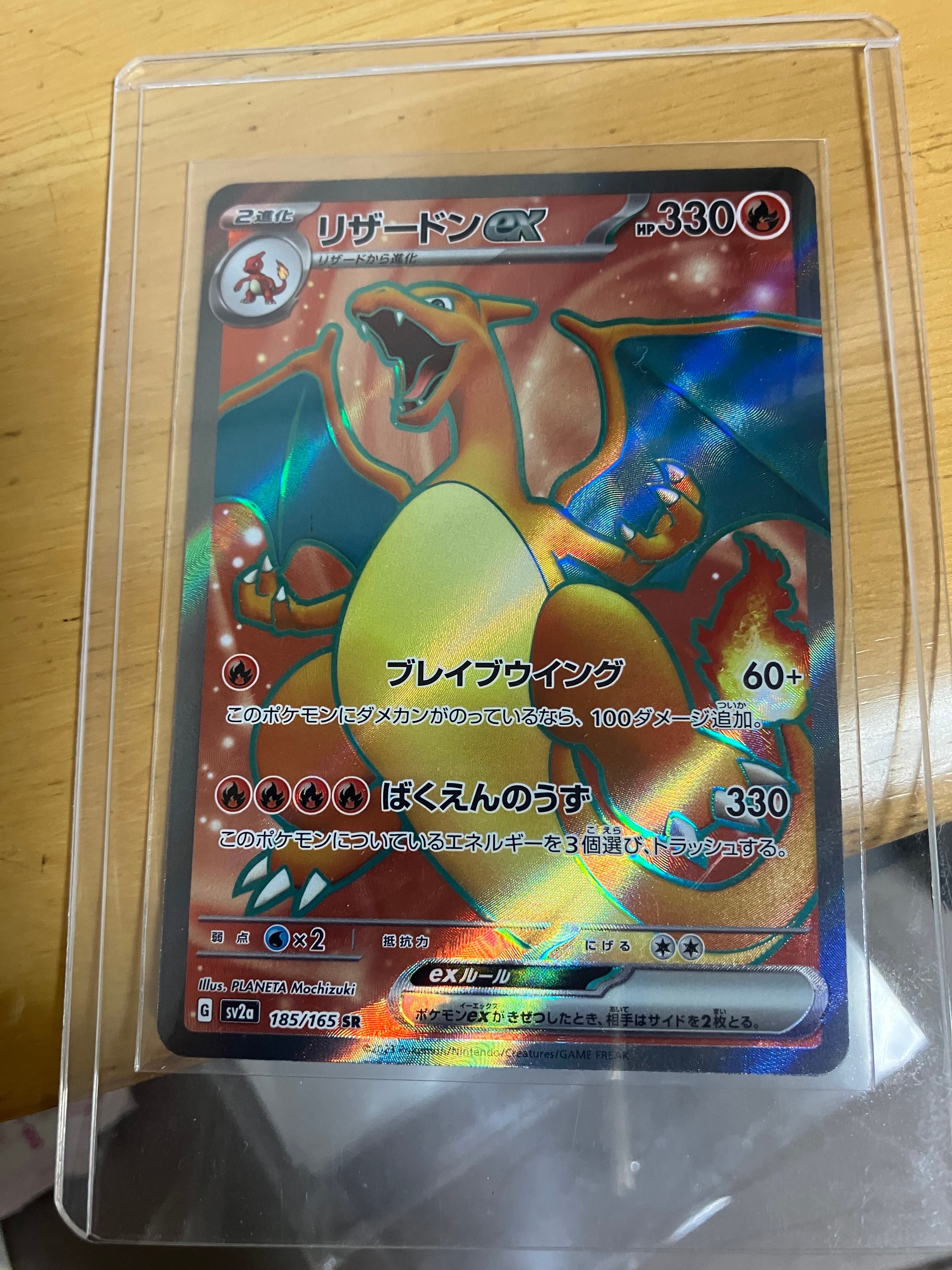 リザードンex SR[SV2a 185/165](強化拡張パック「ポケモンカード151」)