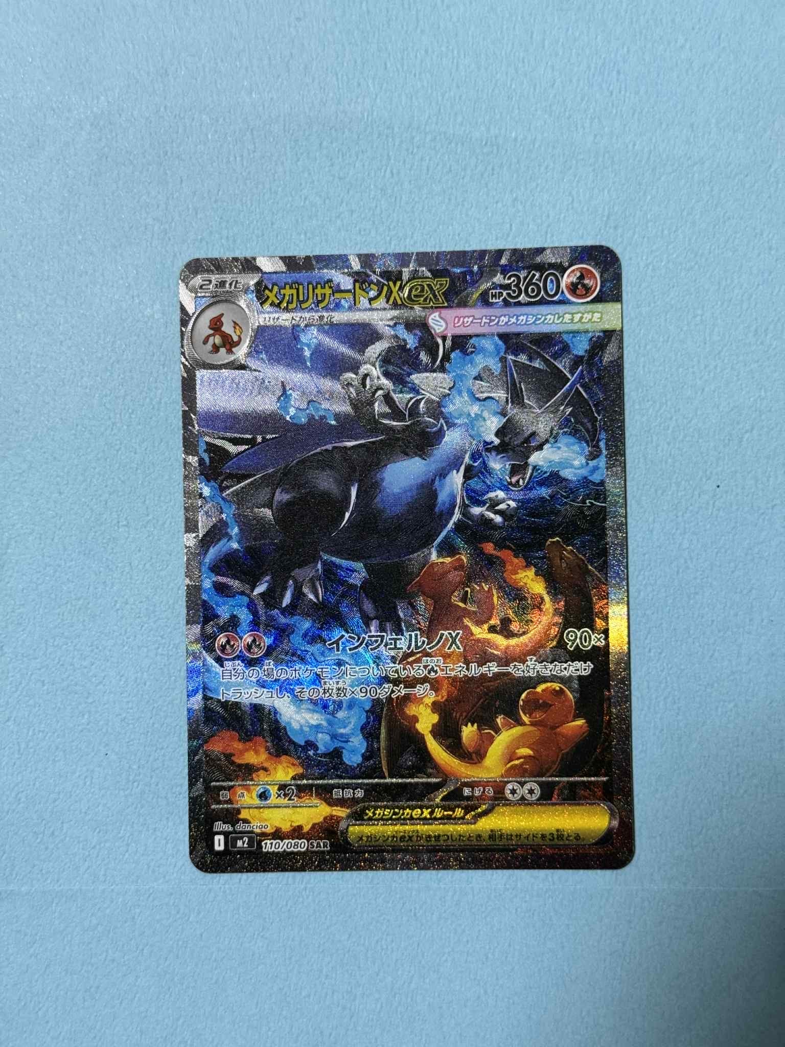 メガリザードンXex SAR [M2 110/080](拡張パック「インフェルノX」)