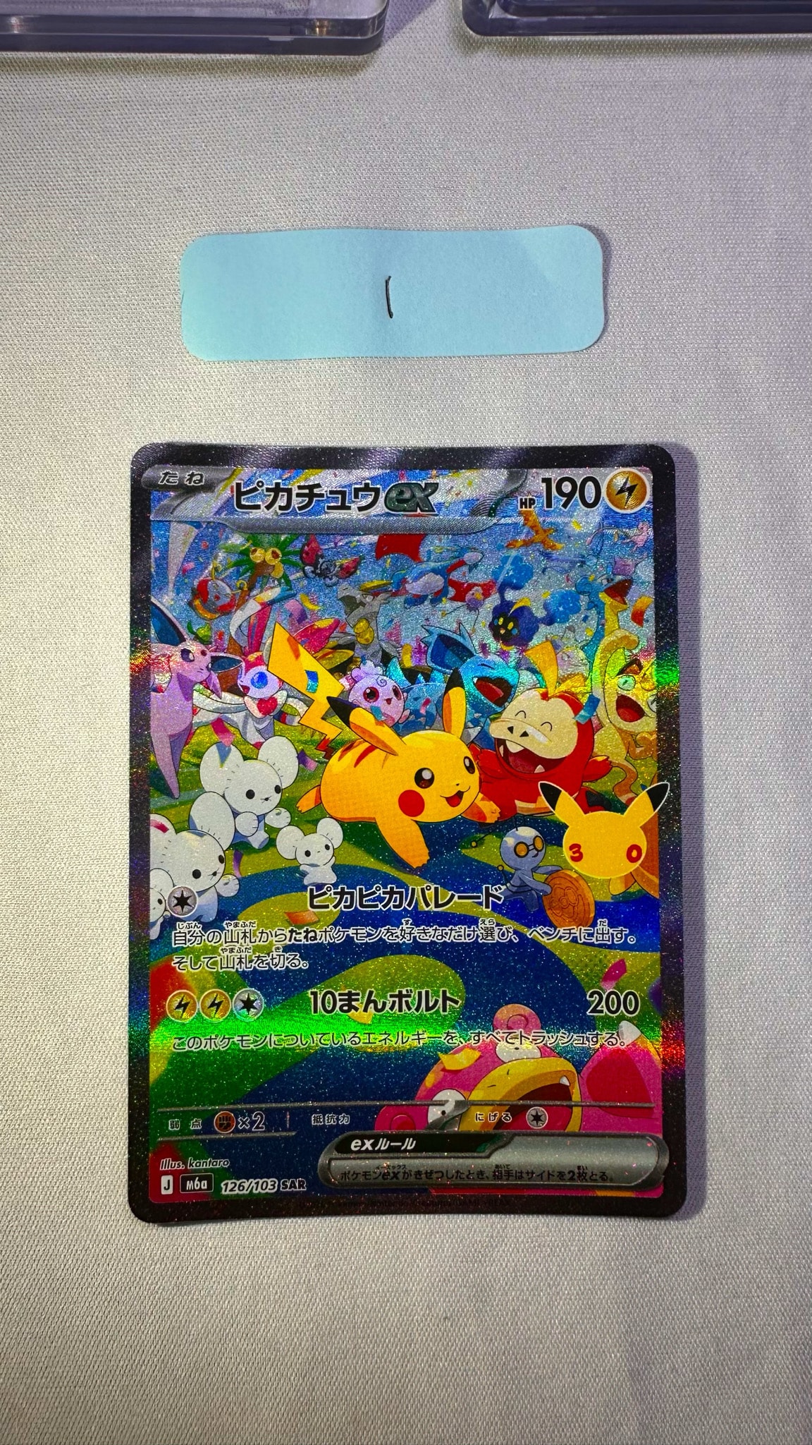 ピカチュウex SAR [M6a 126/103](拡張パック「30th CELEBRATION」)