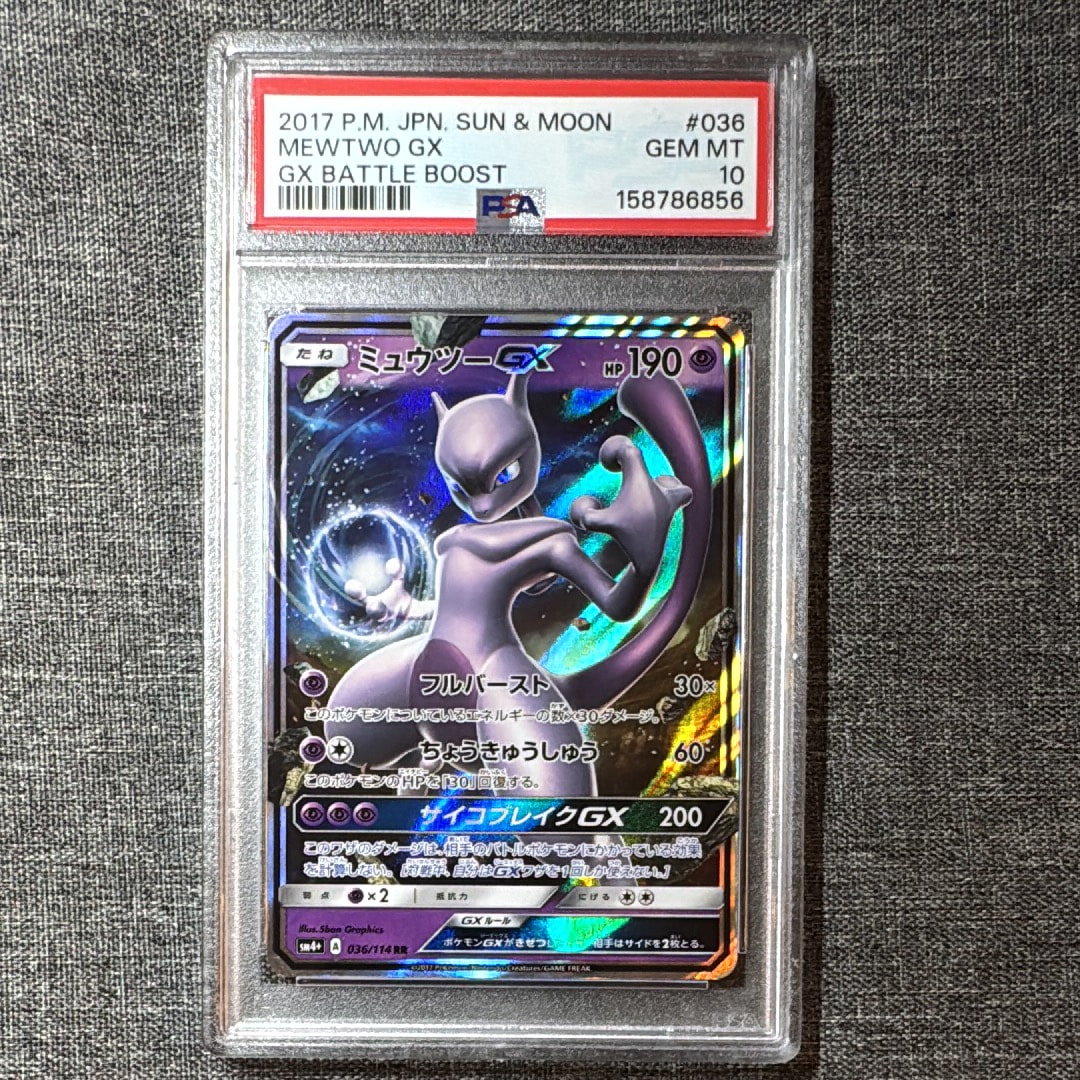 ミュウツーGX RR [SM4+ 036/114](ハイクラスパック「GXバトルブースト」)