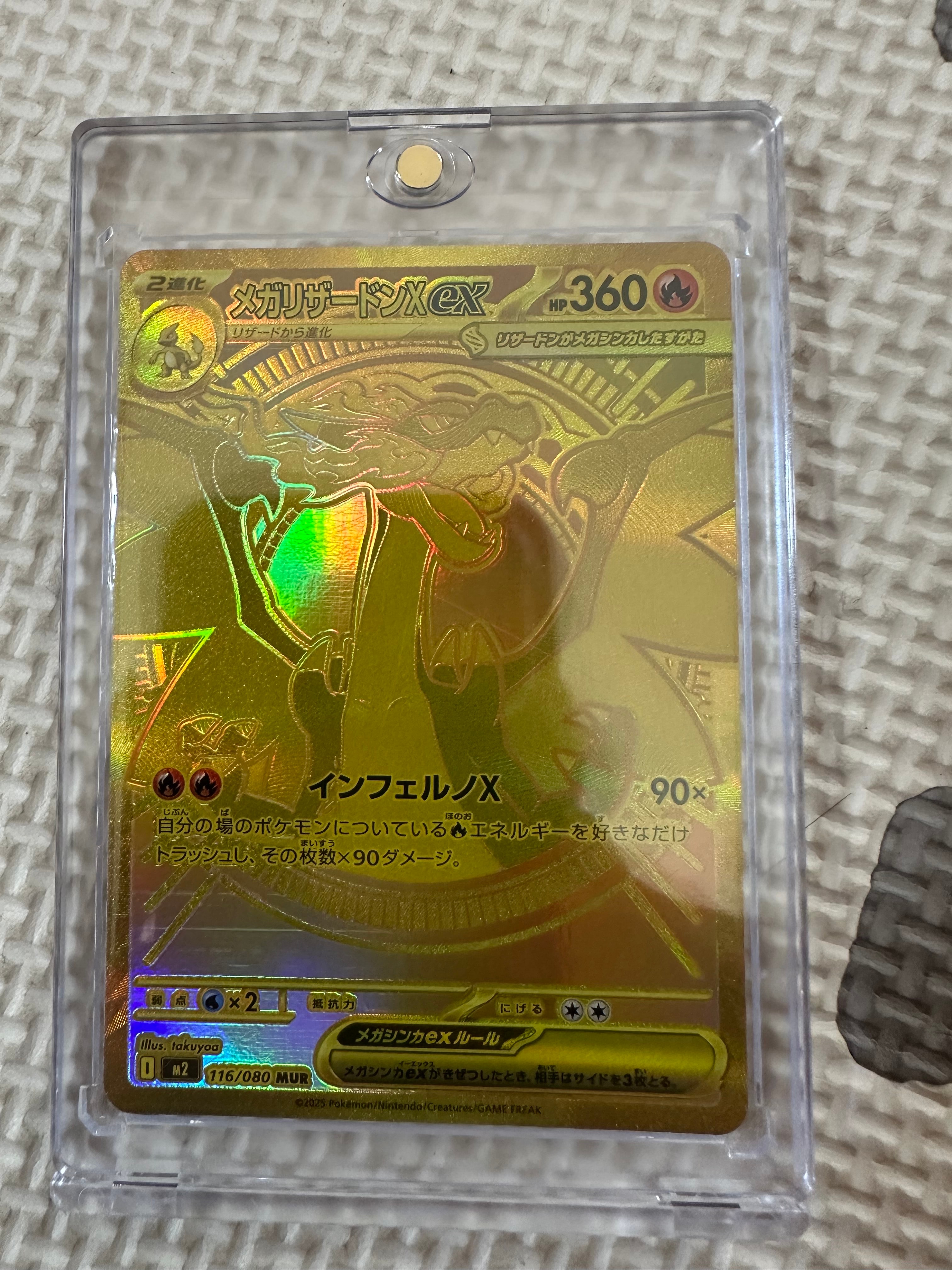 メガリザードンXex MUR [M2 116/080](拡張パック「インフェルノX」)