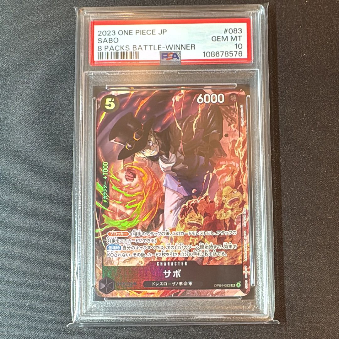 サボ SR [OP04-083] ( 8パックバトル優勝記念品)