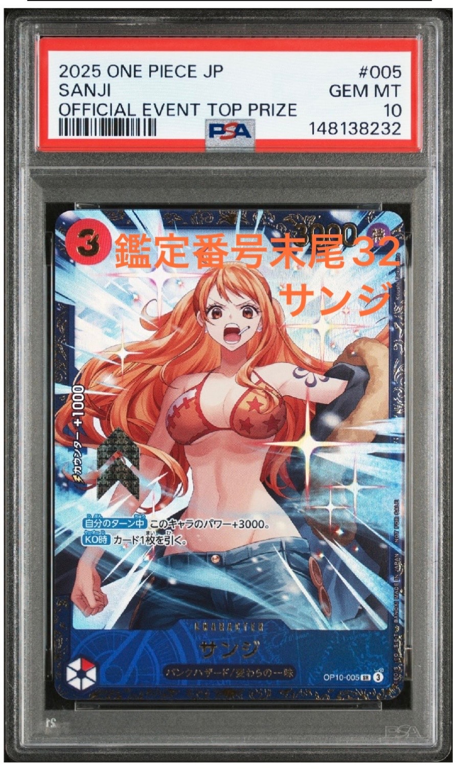 サンジ SR :優勝記念品 [OP10-005](プロモーションカード「フラッグ