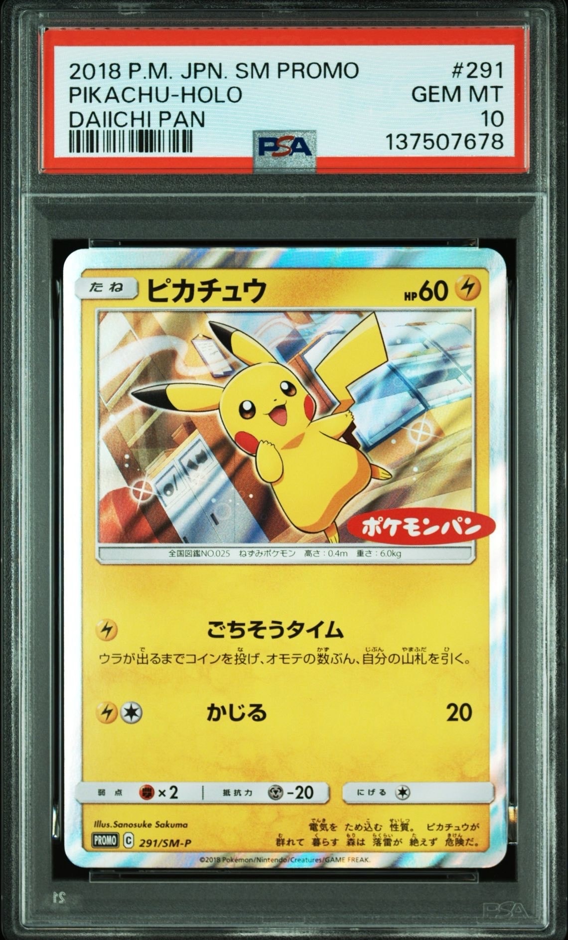 ピカチュウ: プロモ[SM-P 291](プロモーションカード「SM-P」)
