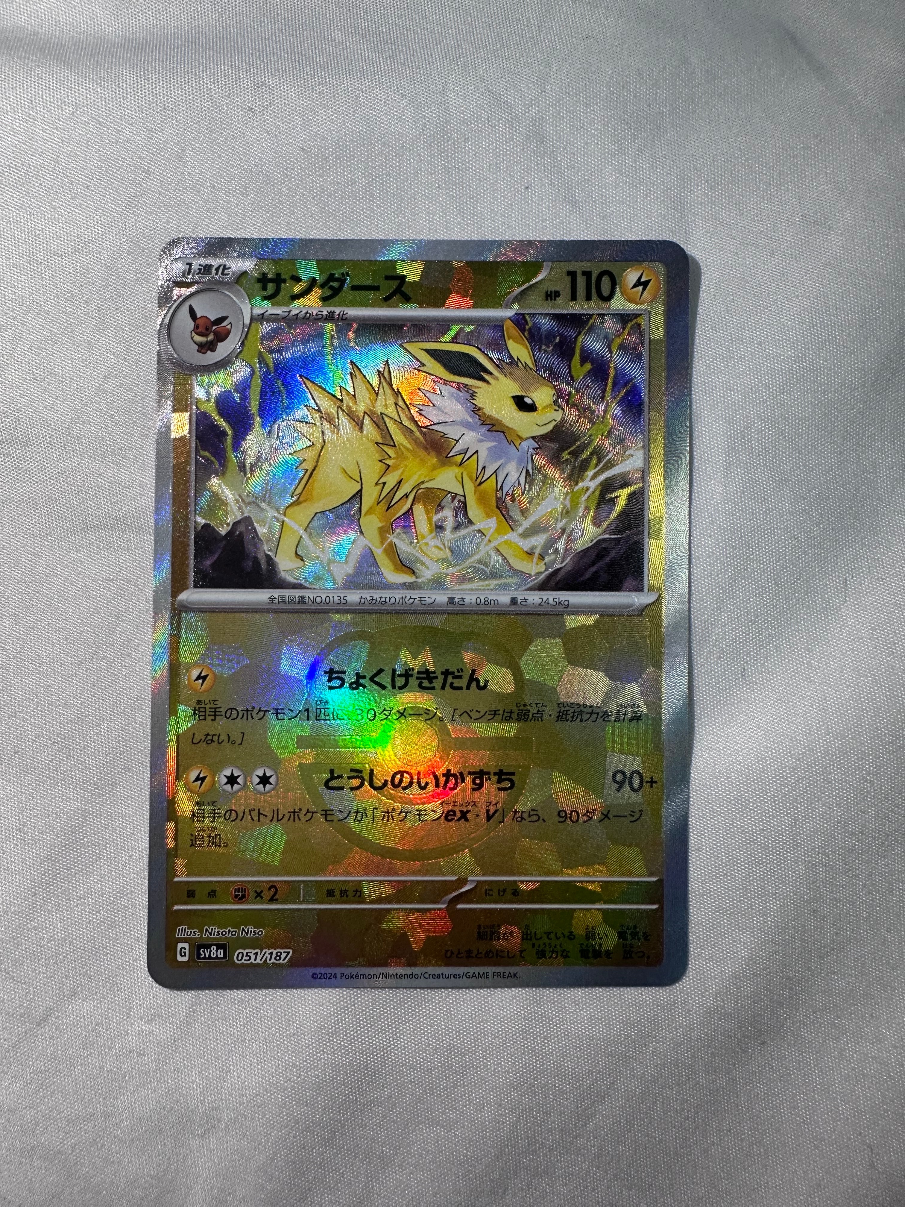 サンダース :マスターボールミラー [SV8a 051/187](ハイクラスパック「テラスタルフェスex」)