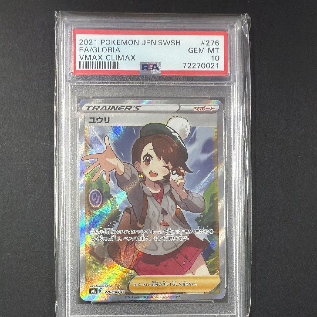 ユウリ SR[S8b 276/184](ハイクラスパック「VMAXクライマックス」)