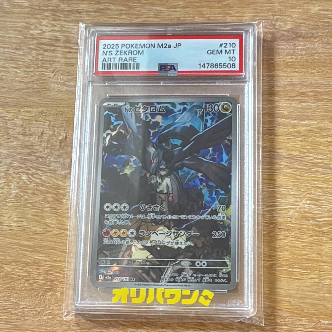 Nのゼクロム AR [M2a 210/193](ハイクラスパック「MEGAドリームex」)