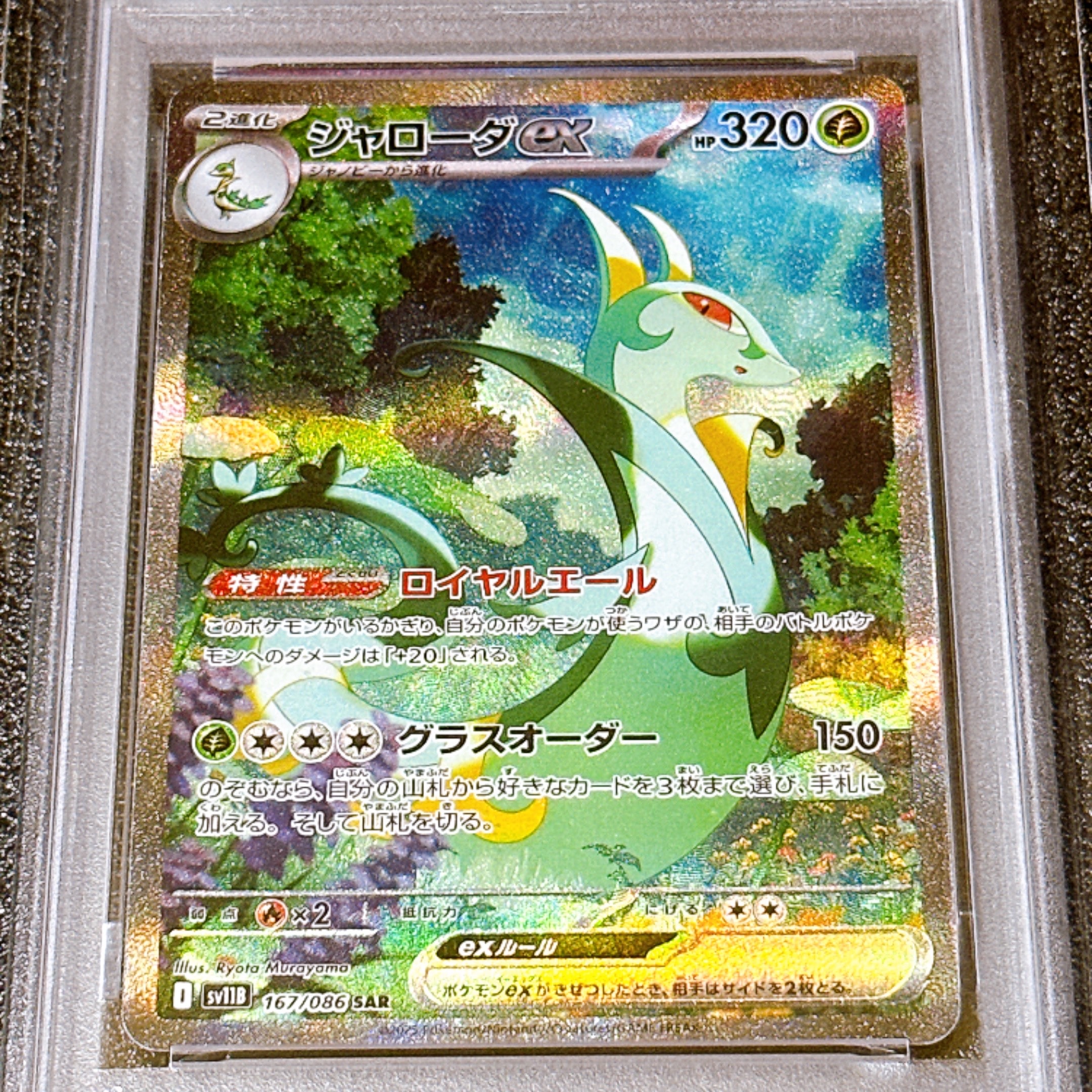 誠実】 NAGABA ブースター：YU PSA10 × の通販・買取価格 [SV-P] (065