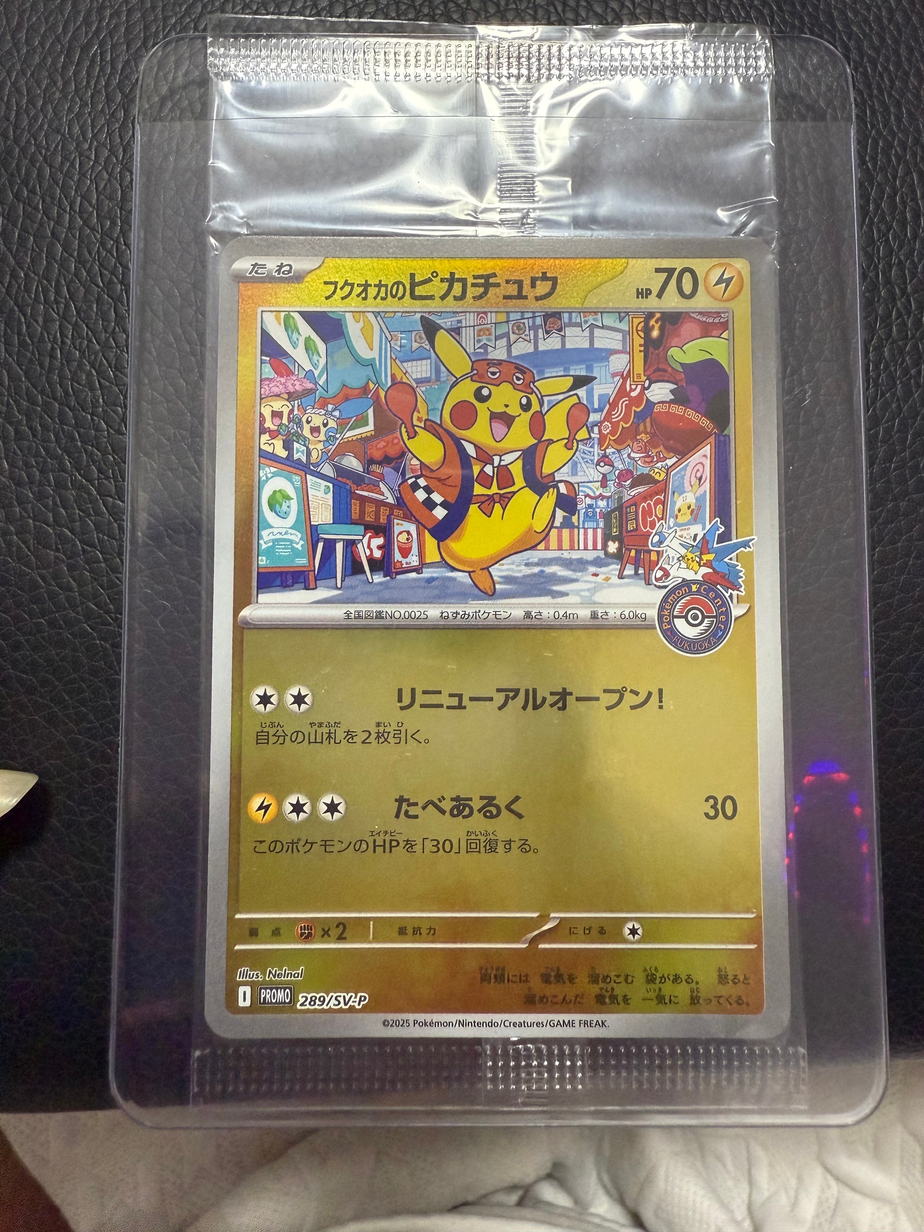 フクオカのピカチュウ P [SV-P 289](スペシャルBOX「ポケモンセンターフクオカ」)