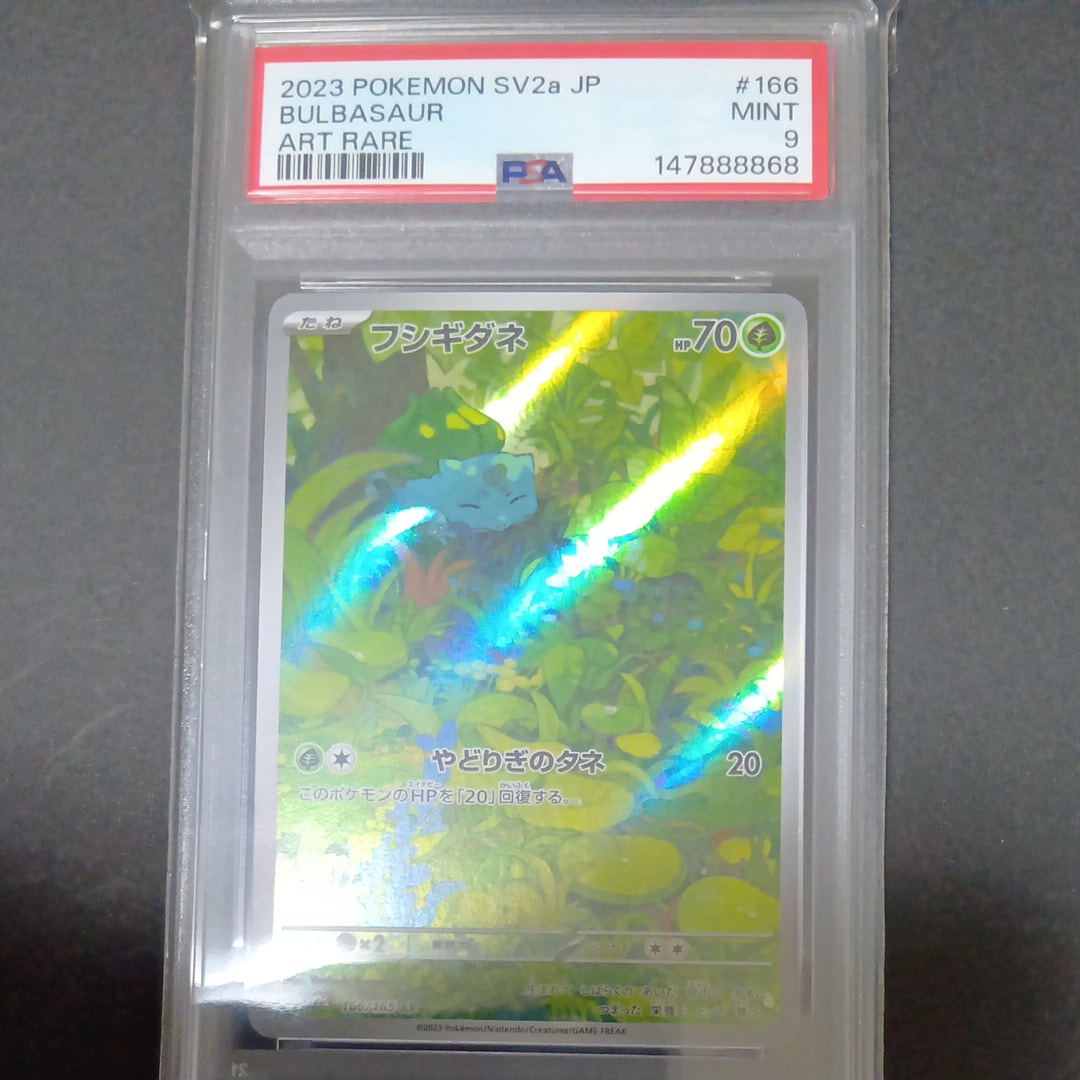 フシギダネ AR[SV2a 166/165](強化拡張パック「ポケモンカード151」)