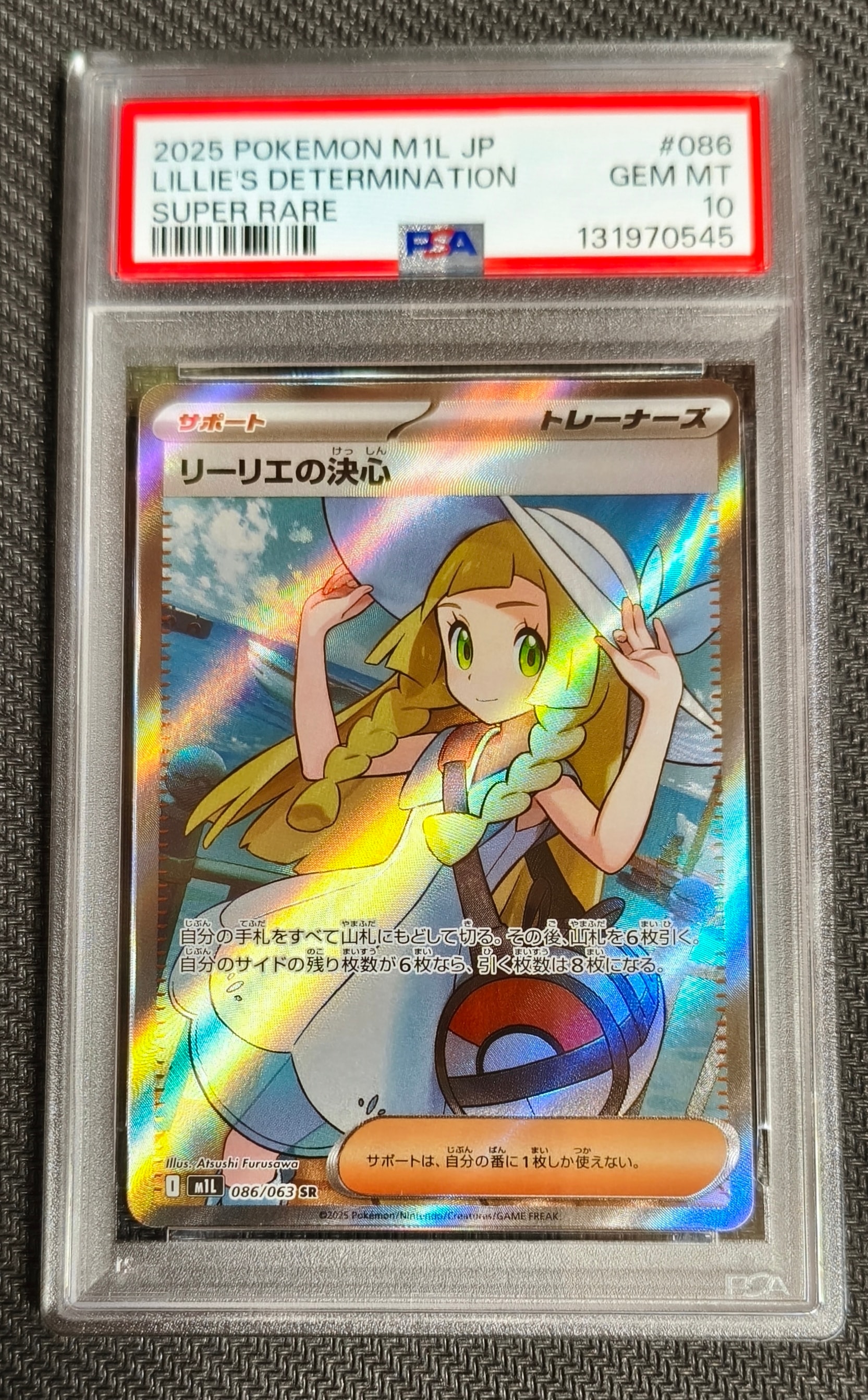 リーリエの決心 SR [M1L 086/063](拡張パック「メガブレイブ」)