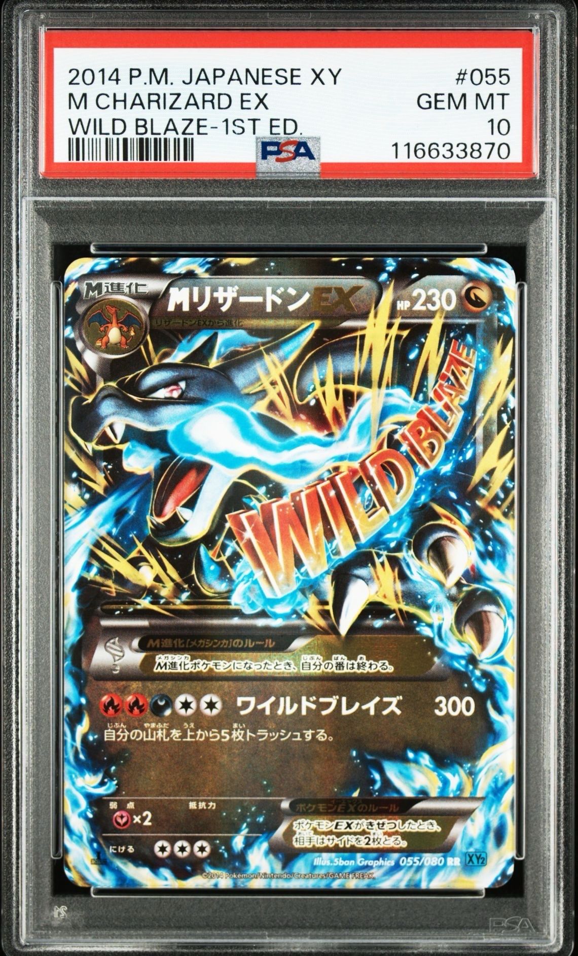 MリザードンEX RR :1ED [XY2 055/080](拡張パック「ワイルドブレイズ」)