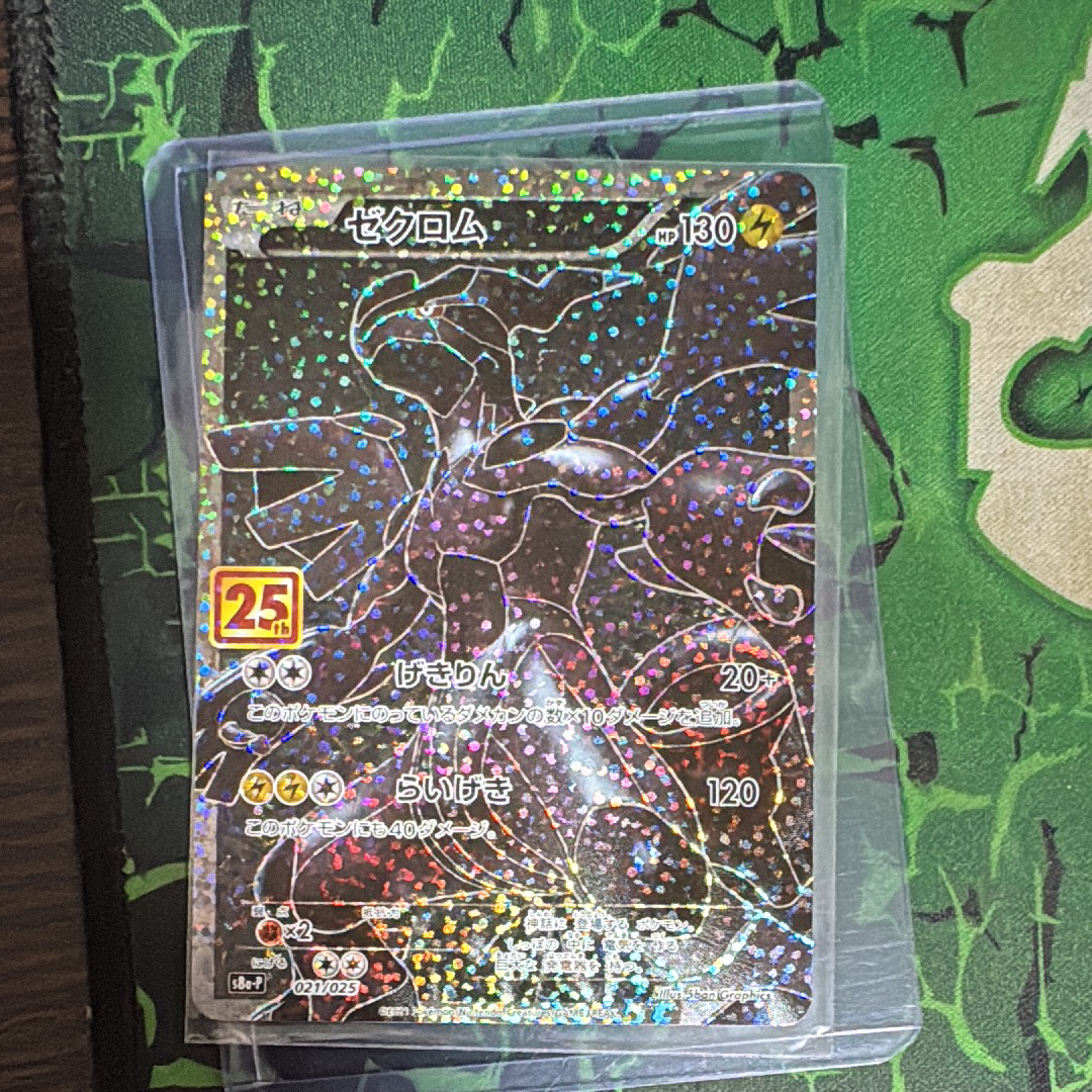 ゼクロム: プロモ[S8a-P 021/025](プロモカードパック 25th ANNIVERSARY edition) 