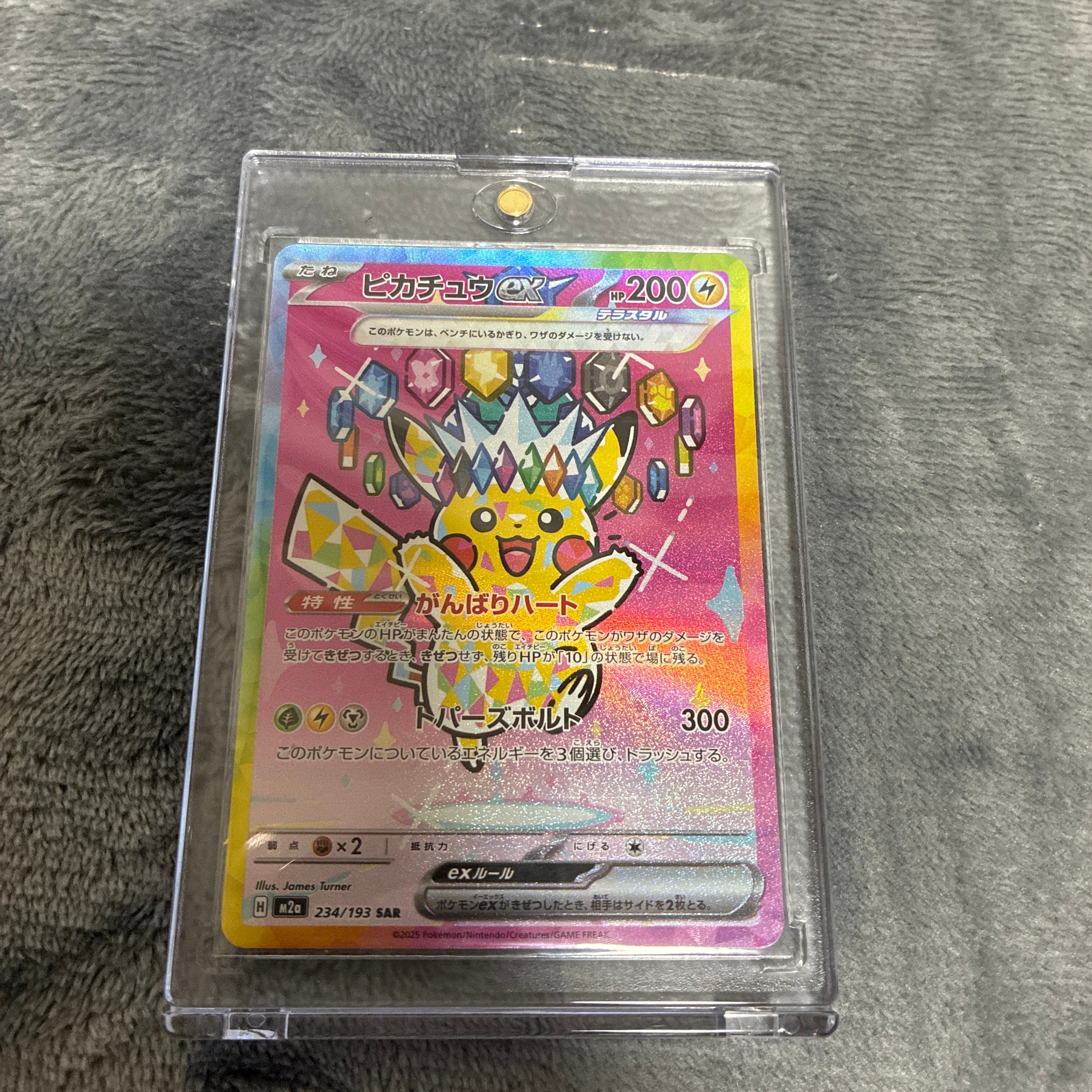 ピカチュウex SAR [M2a 234/193](ハイクラスパック「MEGAドリームex」)
