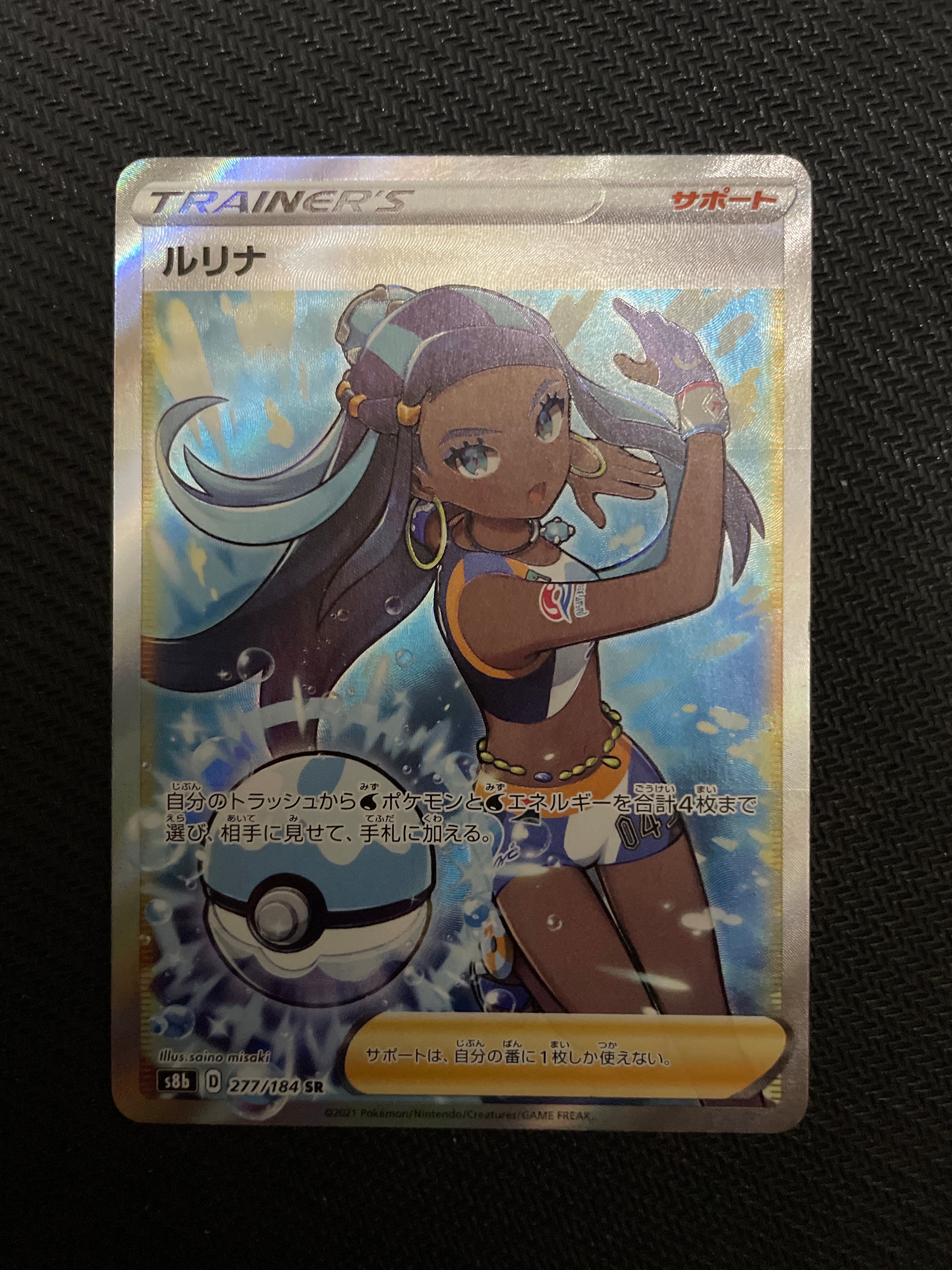ルリナ SR[S8b 277/184](ハイクラスパック「VMAXクライマックス」)