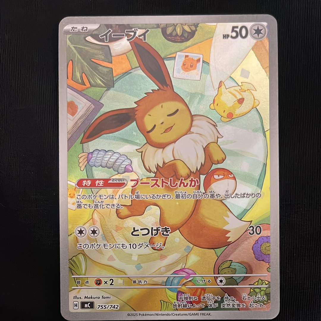 イーブイ AR仕様 [MC 755/742](スタートデッキ100「バトルコレクション」)