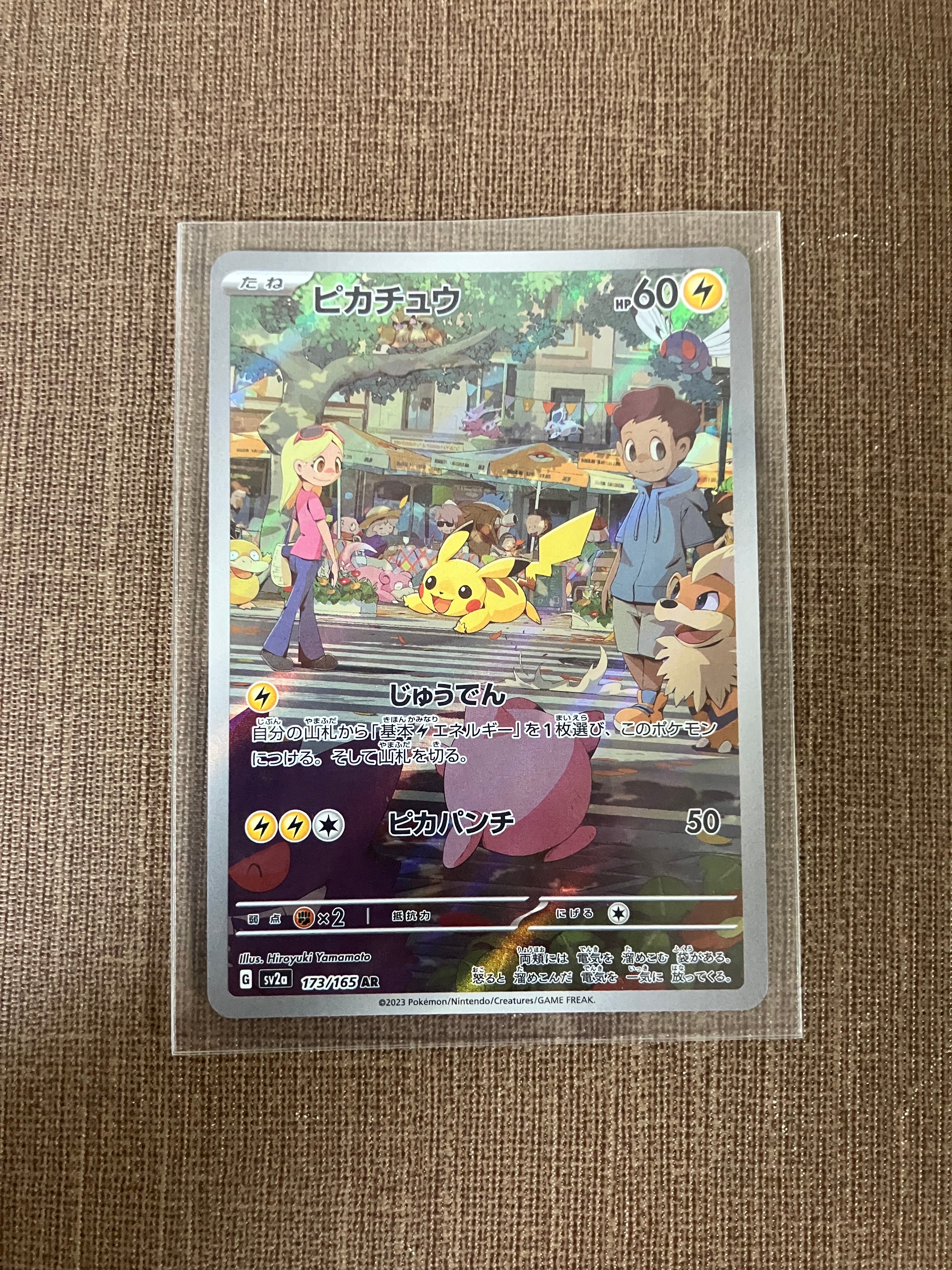 ピカチュウ AR[SV2a 173/165](強化拡張パック「ポケモンカード151」)