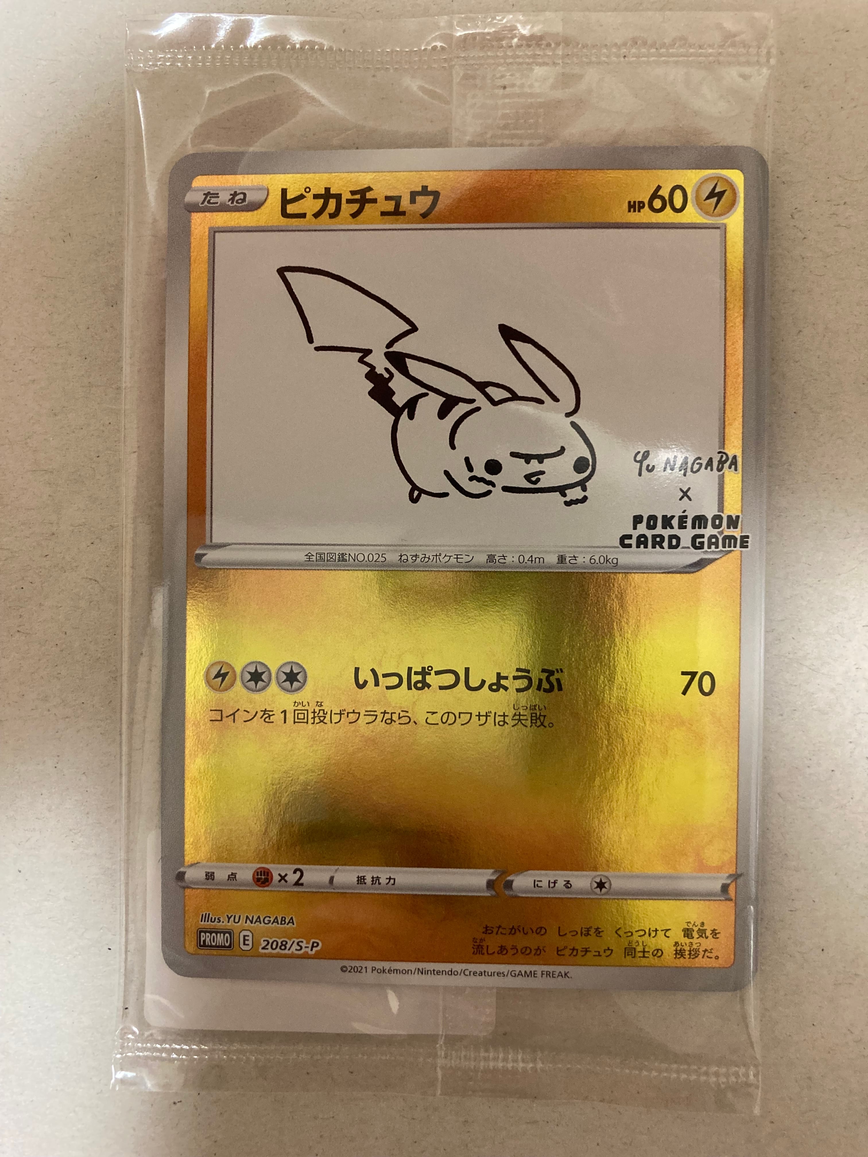 ピカチュウ:プロモ [S-P 208](「YU NAGABA×ポケモンカードゲーム」プロモーションカード「S-P」)
